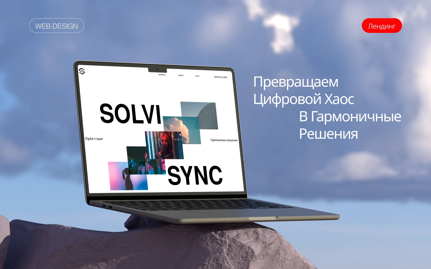 Solvisync — Digital-студия — Изображение №1 — Интерфейсы, Брендинг на Dprofile