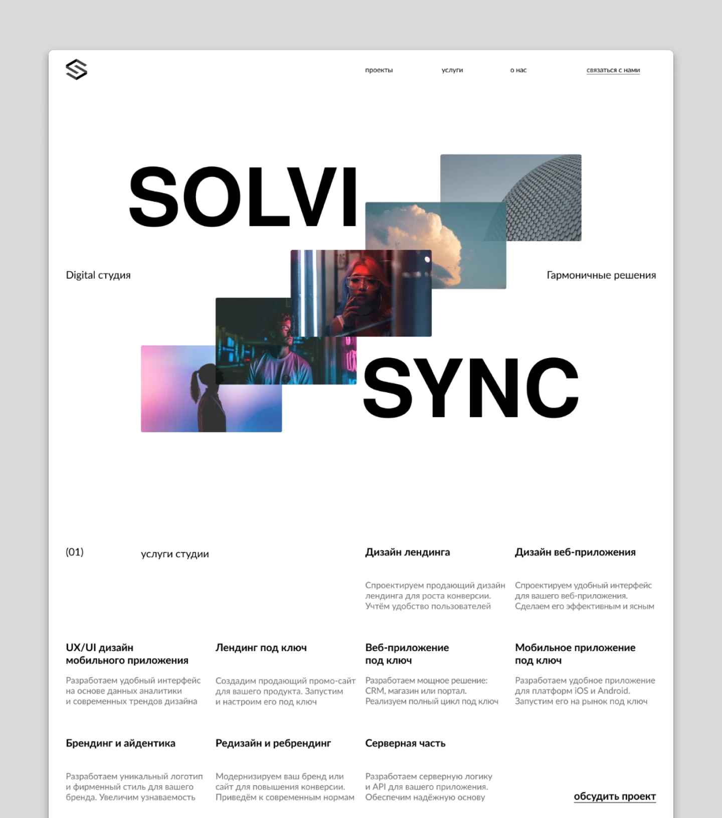 Solvisync — Digital-студия — Изображение №5 — Интерфейсы, Брендинг на Dprofile