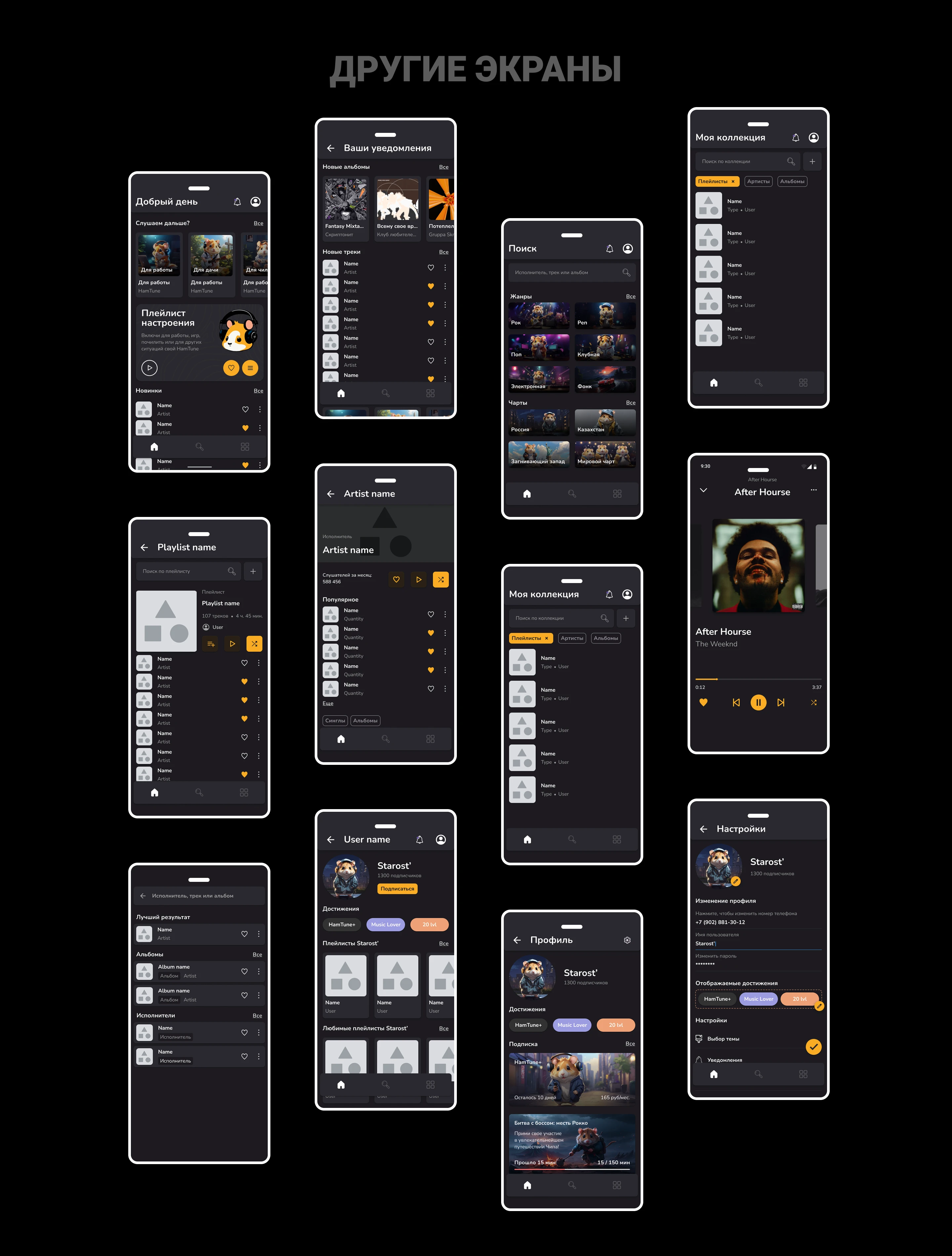 HamTune - Mobile App UX/UI Design — Изображение №7 — Интерфейсы на Dprofile