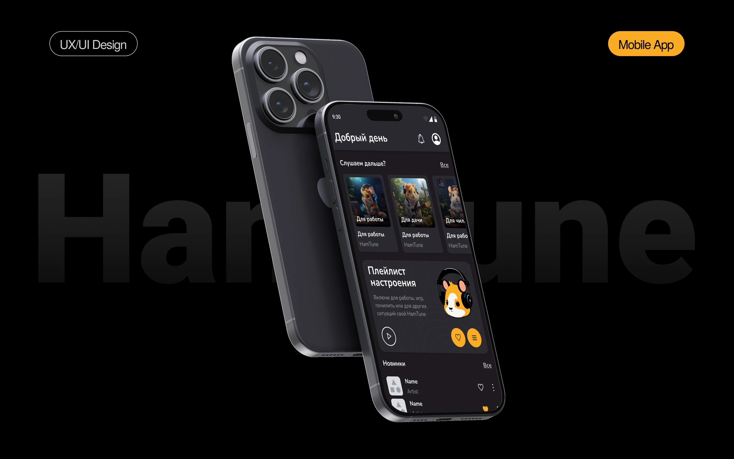 HamTune - Mobile App UX/UI Design — Изображение №1 — Интерфейсы на Dprofile