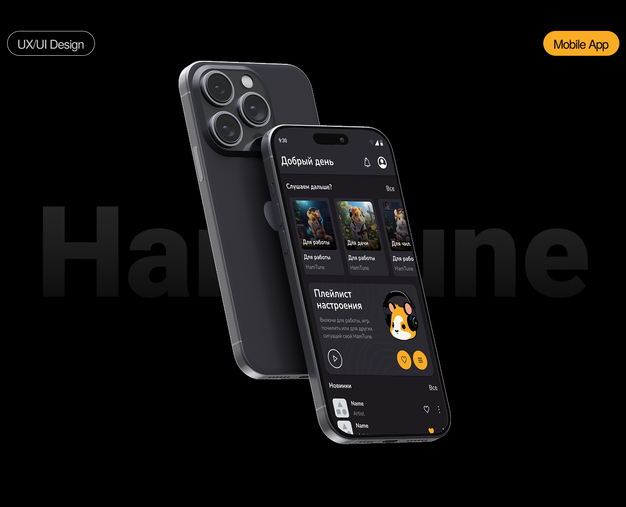 HamTune - Mobile App UX/UI Design — Интерфейсы на Dprofile