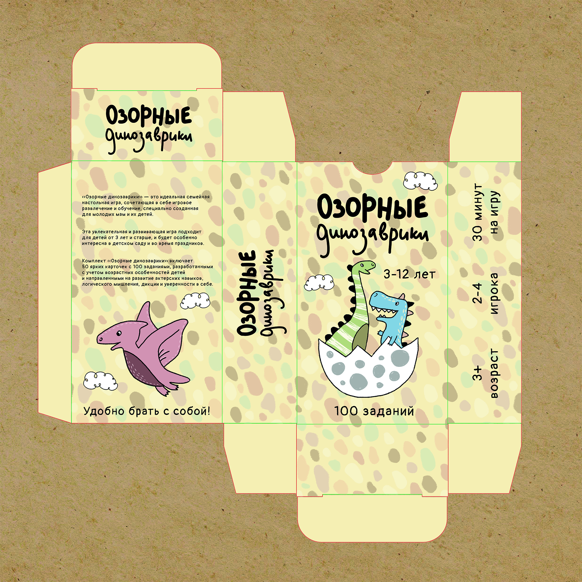 Настольная игра «Озорные динозаврики» — Изображение №6 — Брендинг, Иллюстрация на Dprofile