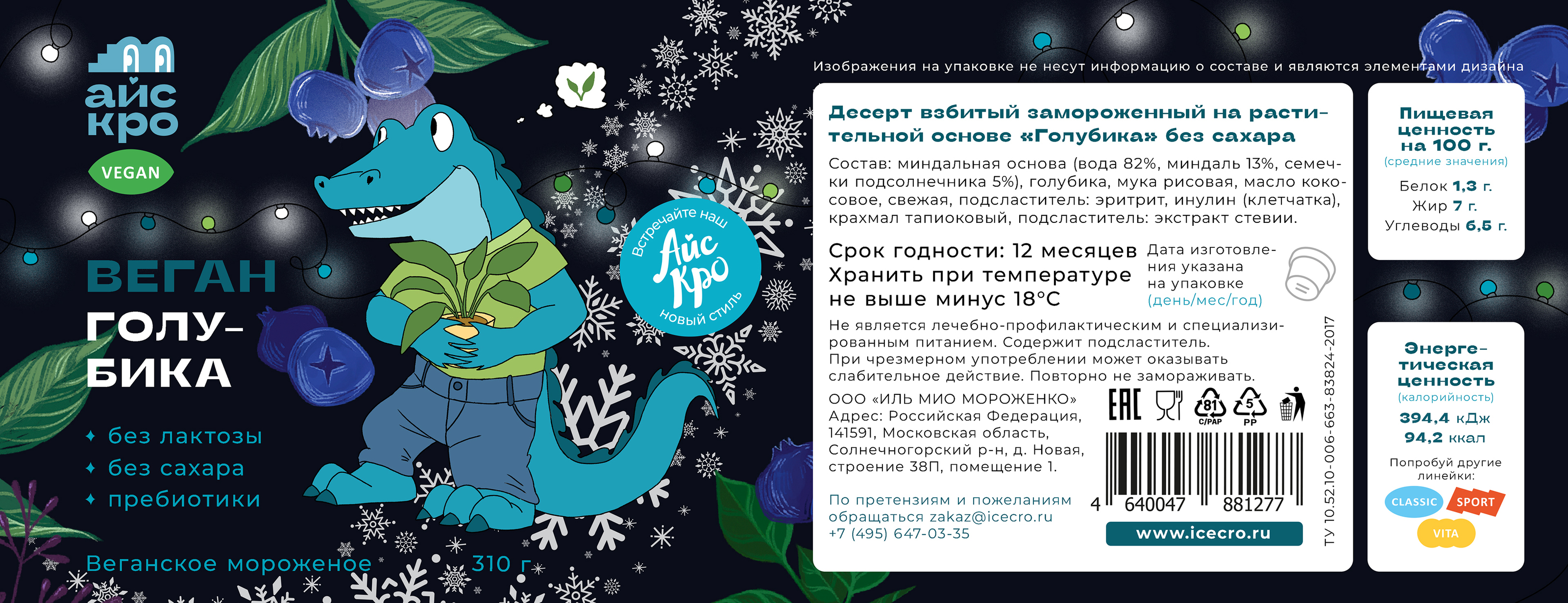 «АйсКро» Разработка дизайна упаковки и фирменного персонажа — Изображение №6 — Брендинг, Иллюстрация на Dprofile