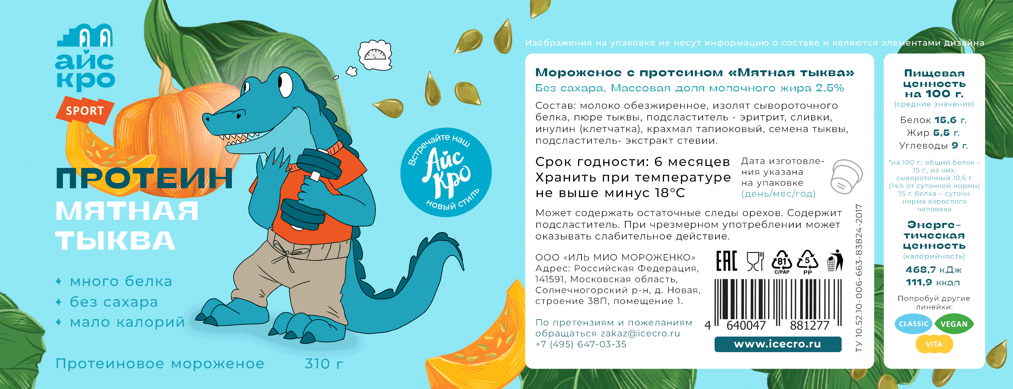 «АйсКро» Разработка дизайна упаковки и фирменного персонажа — Изображение №3 — Брендинг, Иллюстрация на Dprofile