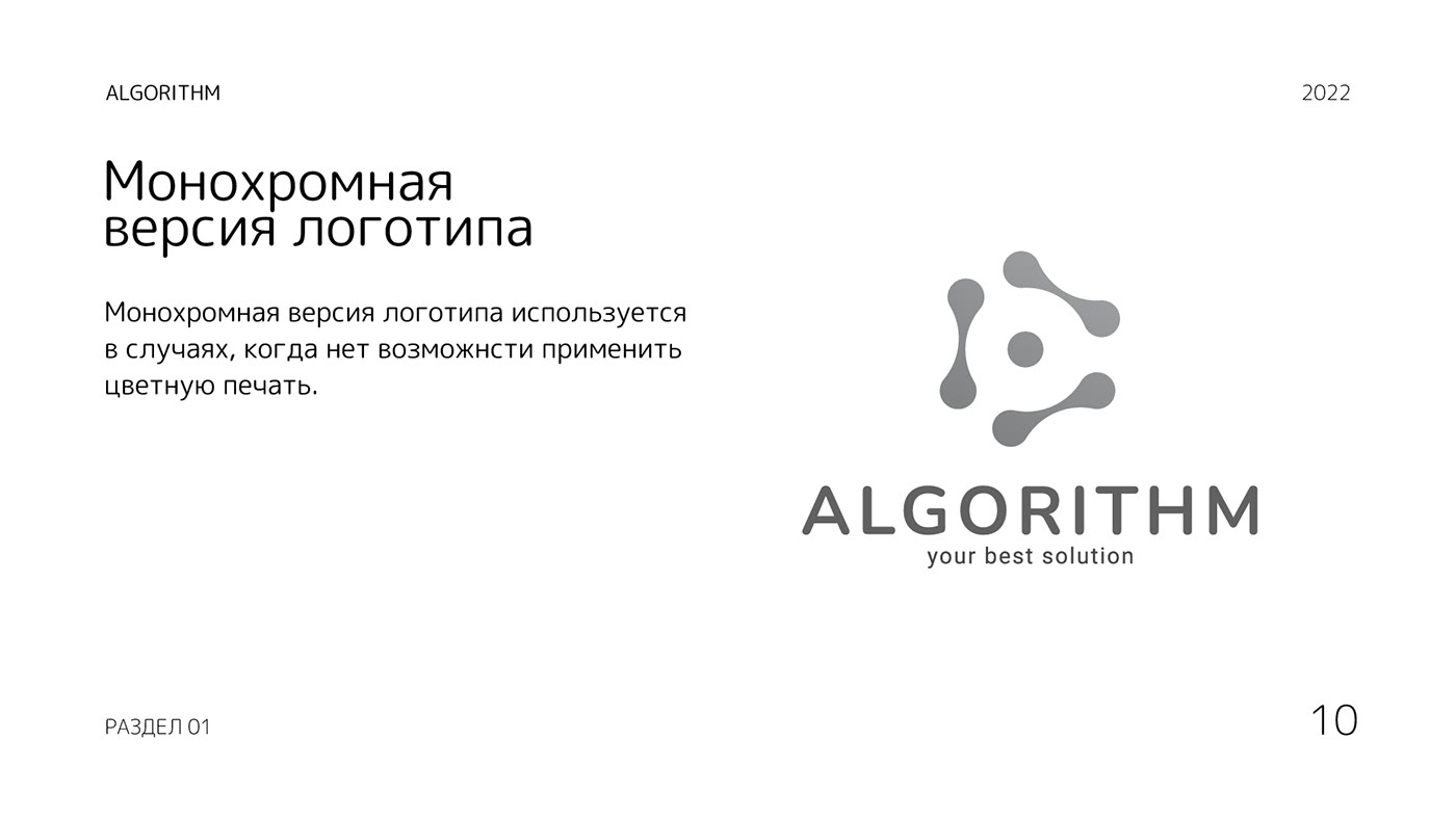 Логобук / Logobook — Изображение №10 — Брендинг на Dprofile