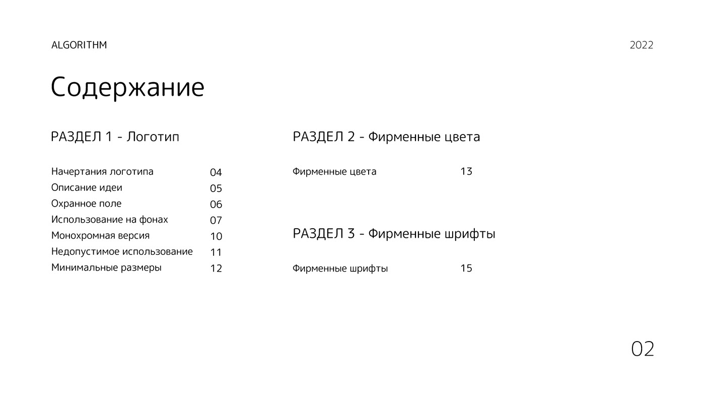 Логобук / Logobook — Изображение №2 — Брендинг на Dprofile