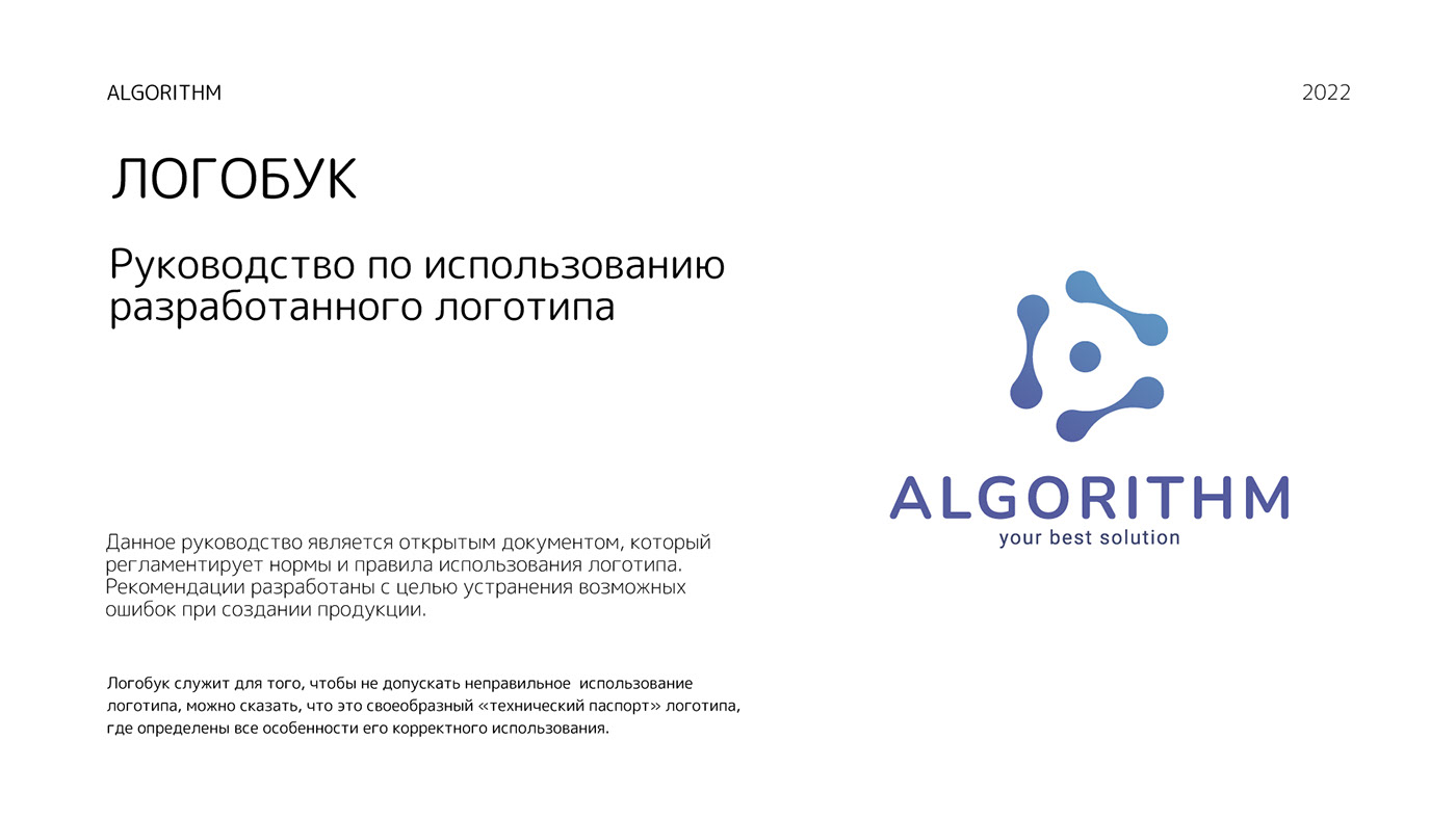 Логобук / Logobook — Изображение №1 — Брендинг на Dprofile