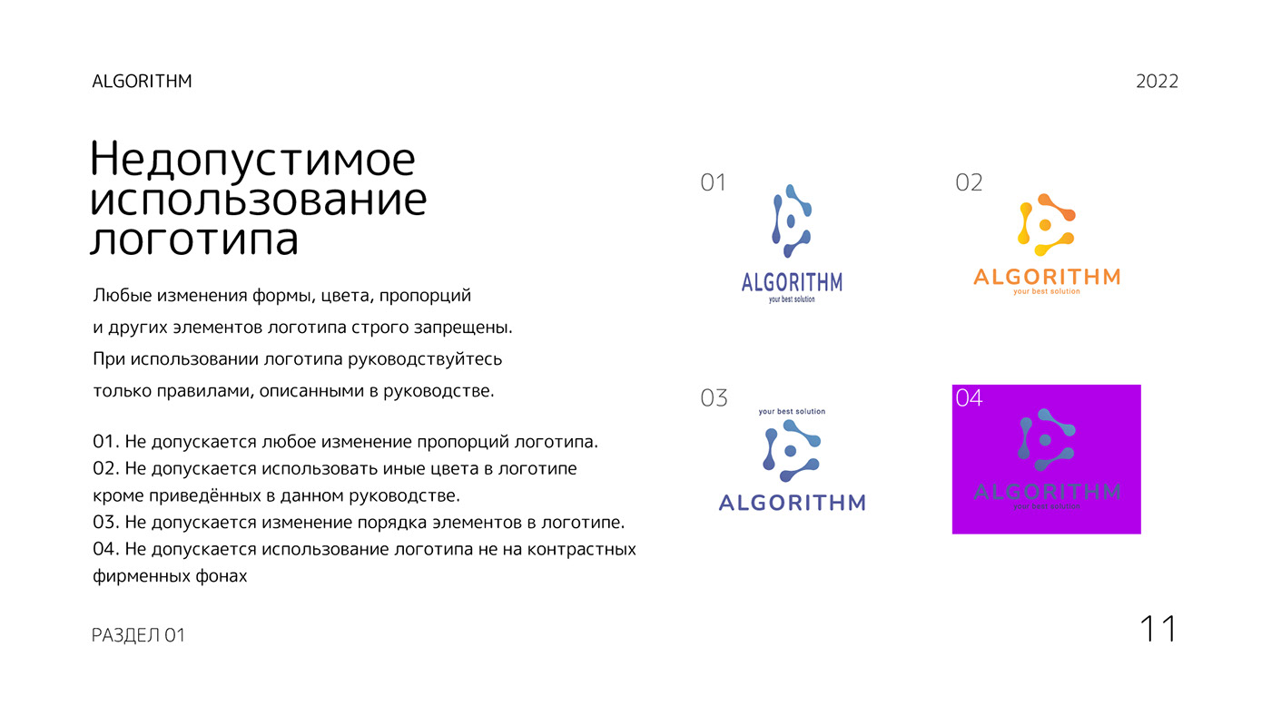 Логобук / Logobook — Изображение №11 — Брендинг на Dprofile