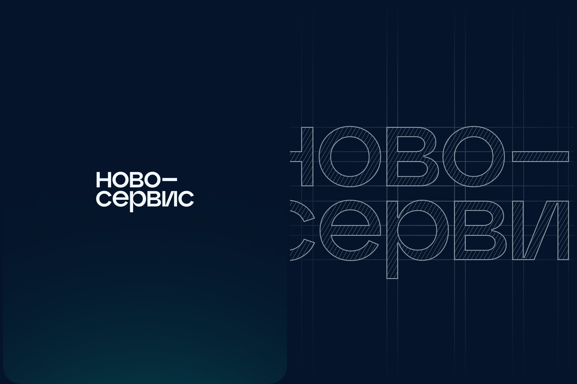 ново–сервис — Изображение №2 — Брендинг на Dprofile