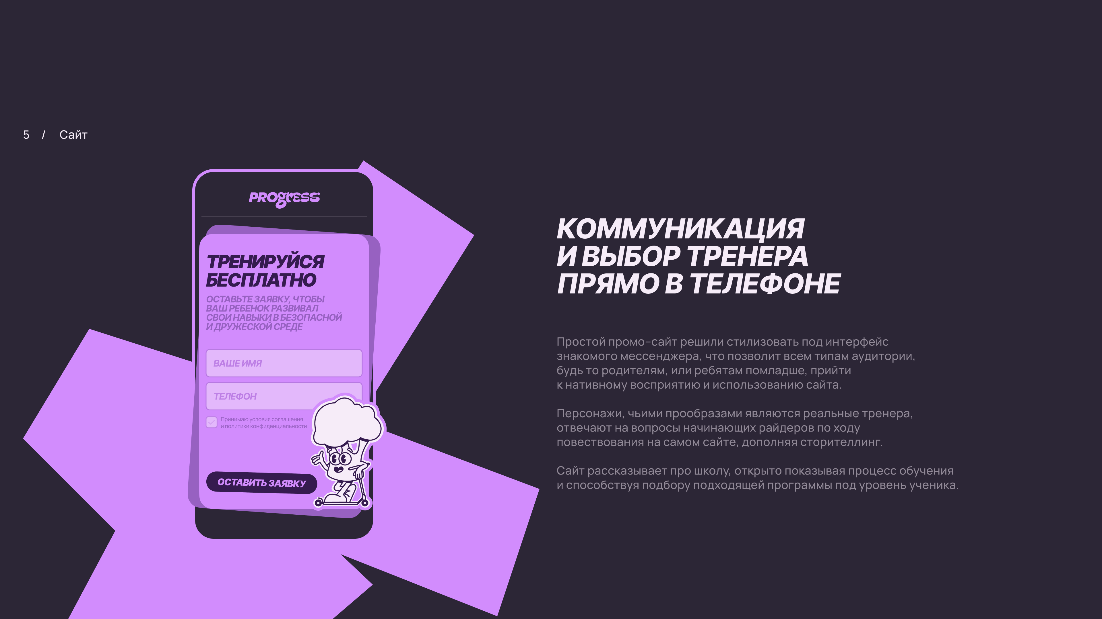 Экстрим–школа PROGRESS | Брендинг и промо–сайт — Изображение №26 — Интерфейсы, Брендинг на Dprofile