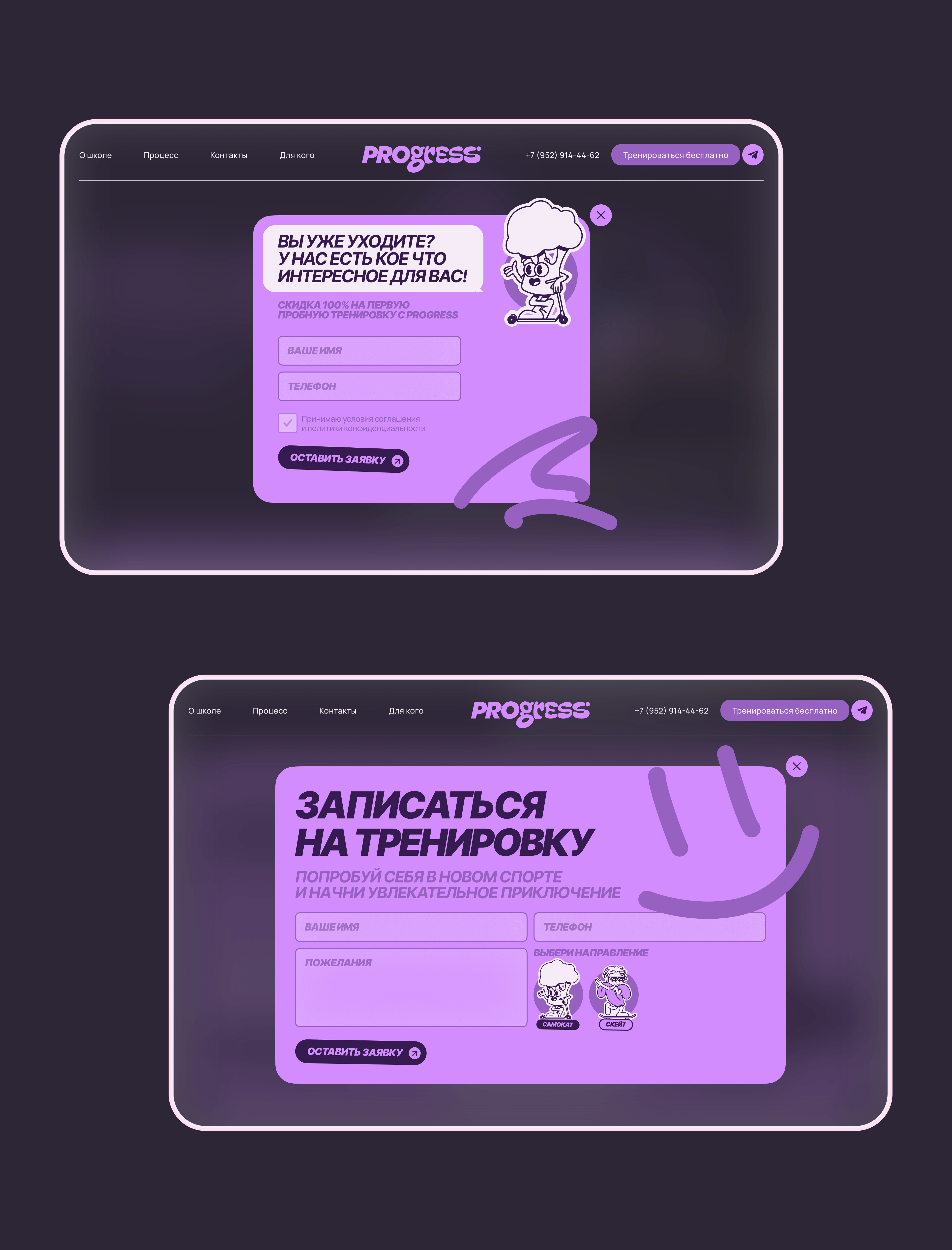 Экстрим–школа PROGRESS | Брендинг и промо–сайт — Изображение №18 — Интерфейсы, Брендинг на Dprofile