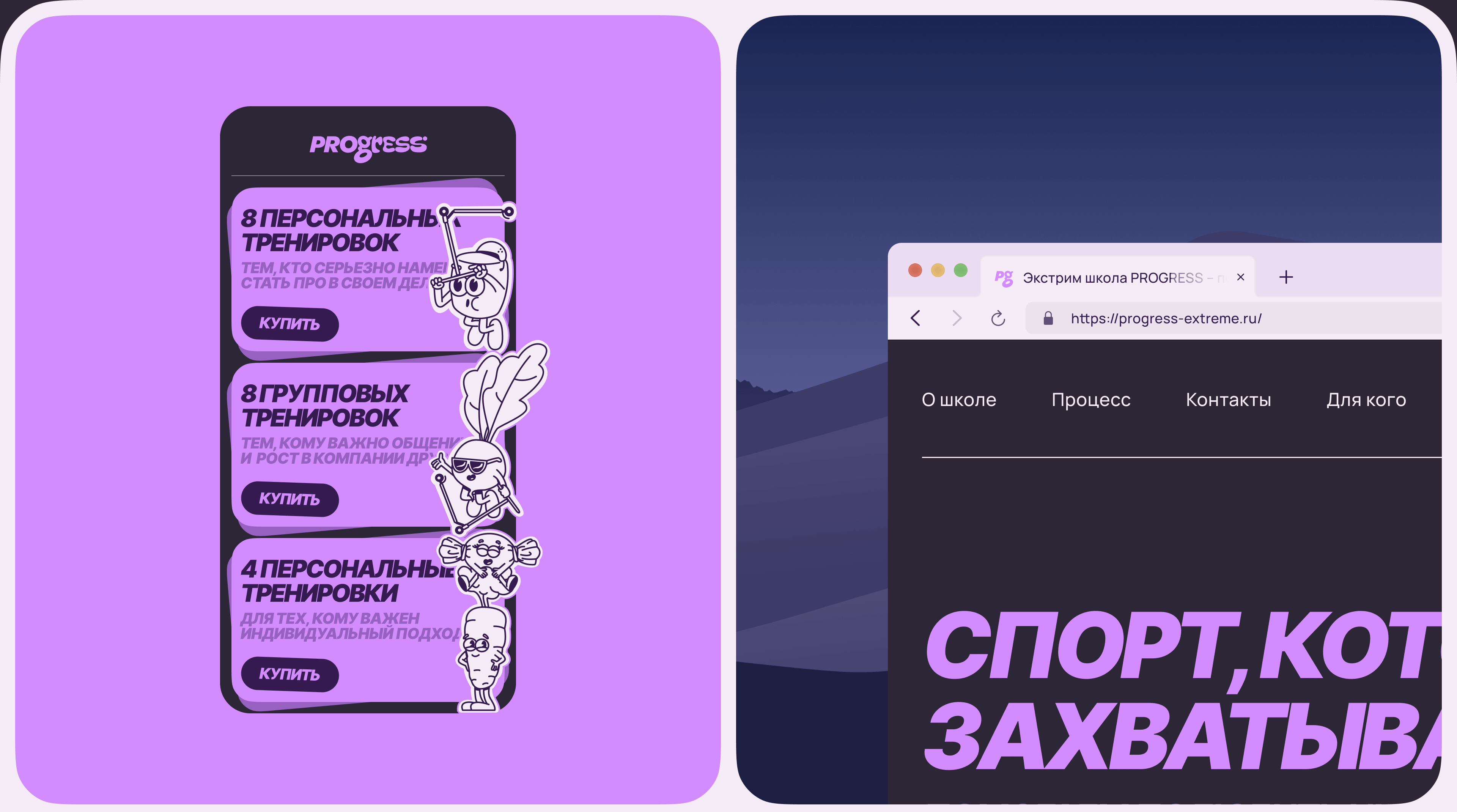 Экстрим–школа PROGRESS | Брендинг и промо–сайт — Изображение №29 — Интерфейсы, Брендинг на Dprofile
