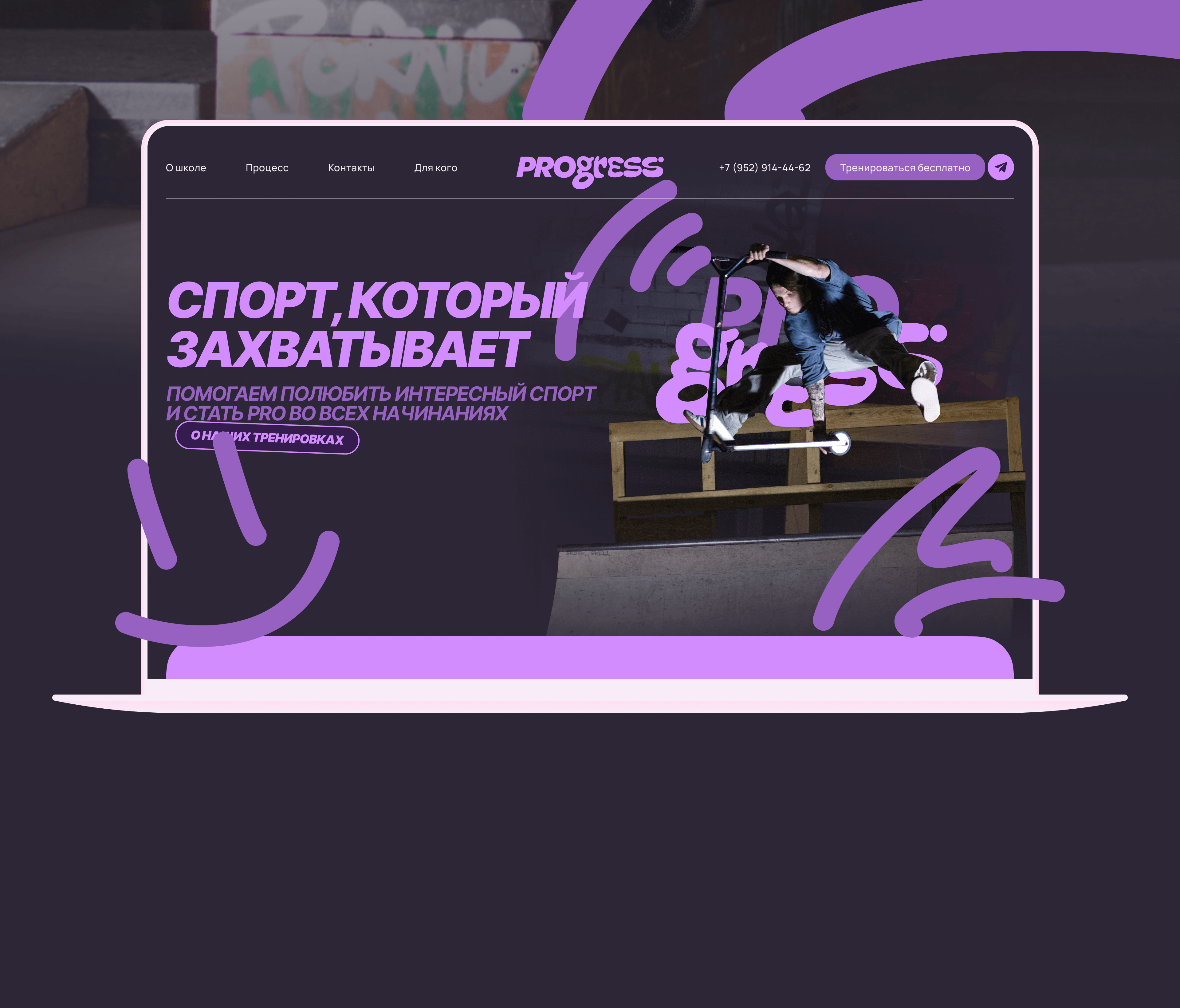 Экстрим–школа PROGRESS | Брендинг и промо–сайт — Изображение №28 — Интерфейсы, Брендинг на Dprofile