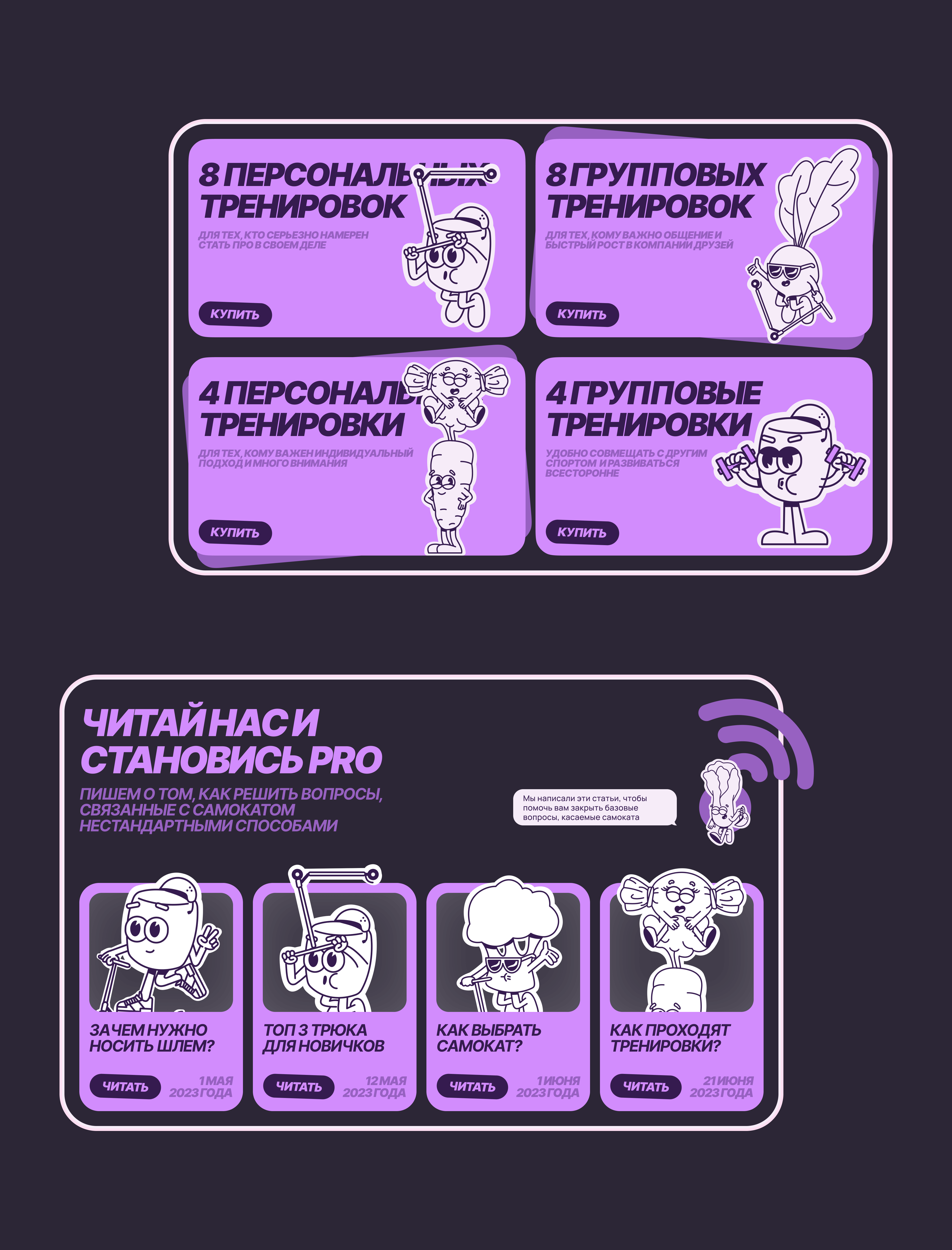 Экстрим–школа PROGRESS | Брендинг и промо–сайт — Изображение №6 — Интерфейсы, Брендинг на Dprofile