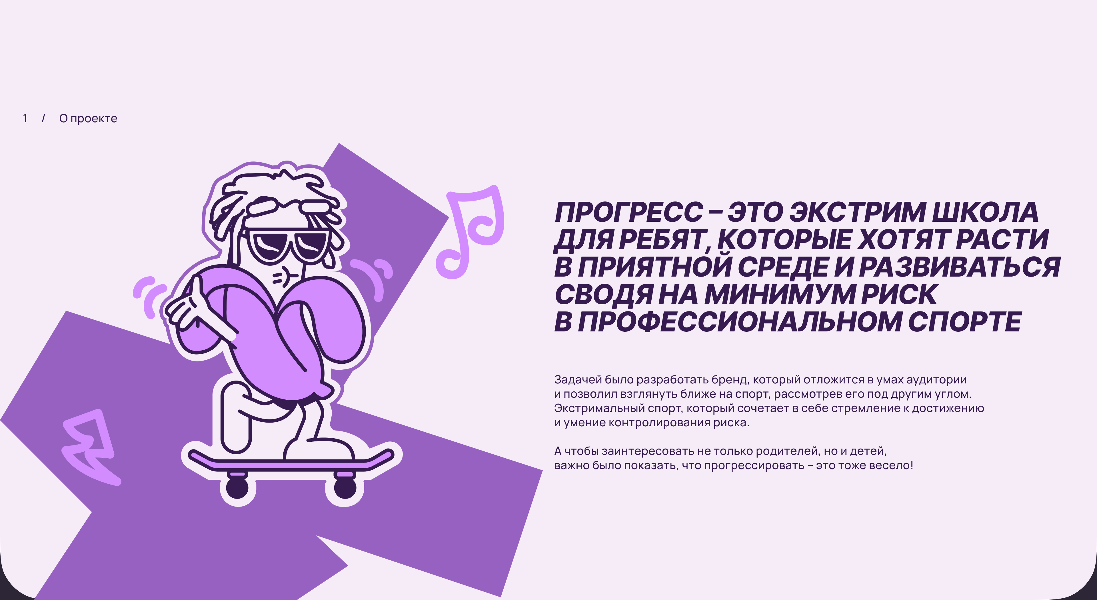Экстрим–школа PROGRESS | Брендинг и промо–сайт — Изображение №2 — Интерфейсы, Брендинг на Dprofile
