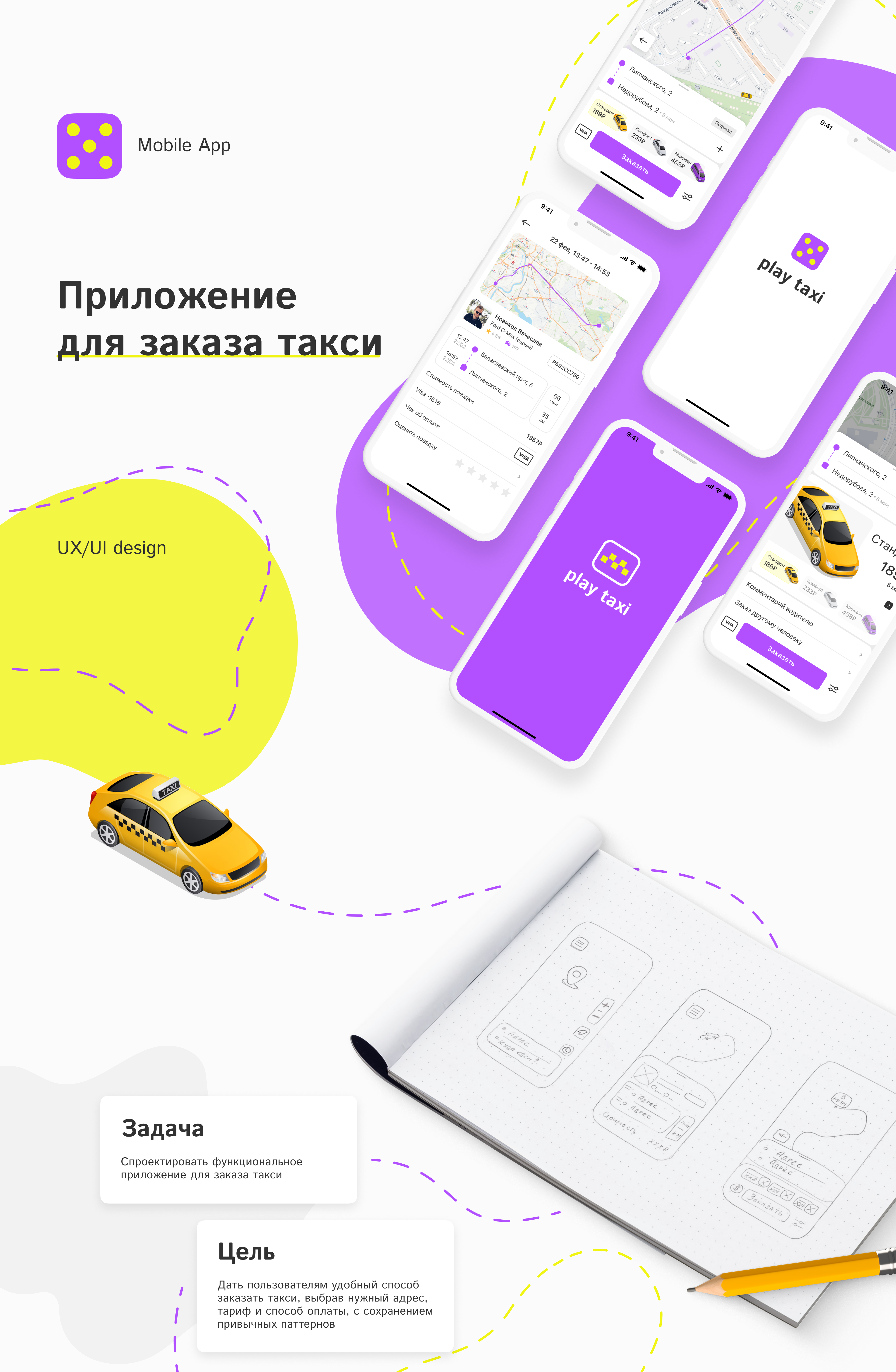 Приложение для заказа такси — Изображение №1 — Интерфейсы, Графика на Dprofile