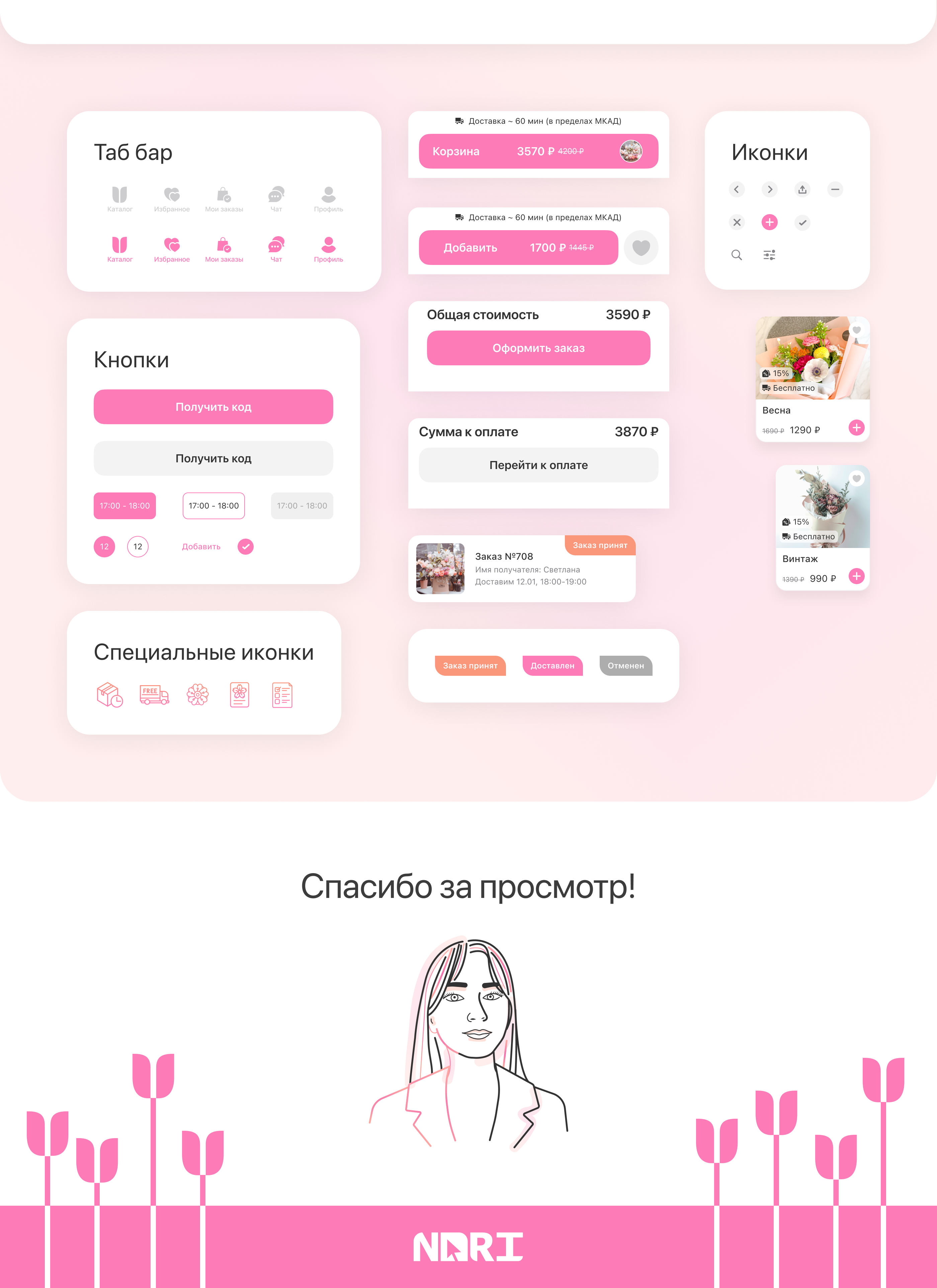 Приложение для агрегатора цветочных магазинов — Изображение №6 — Интерфейсы, Графика на Dprofile