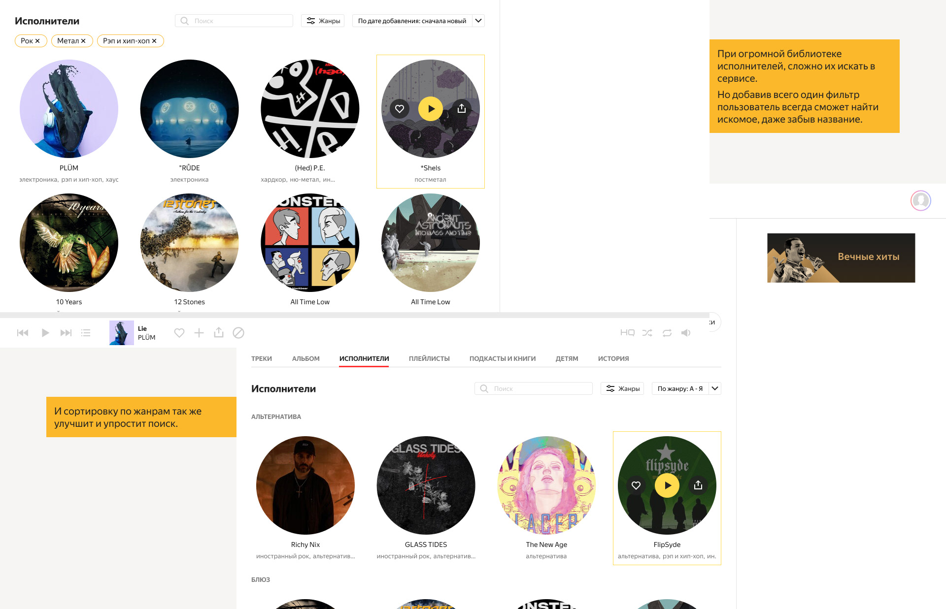 Yandex.Music ReDesigne — Изображение №11 — Интерфейсы на Dprofile