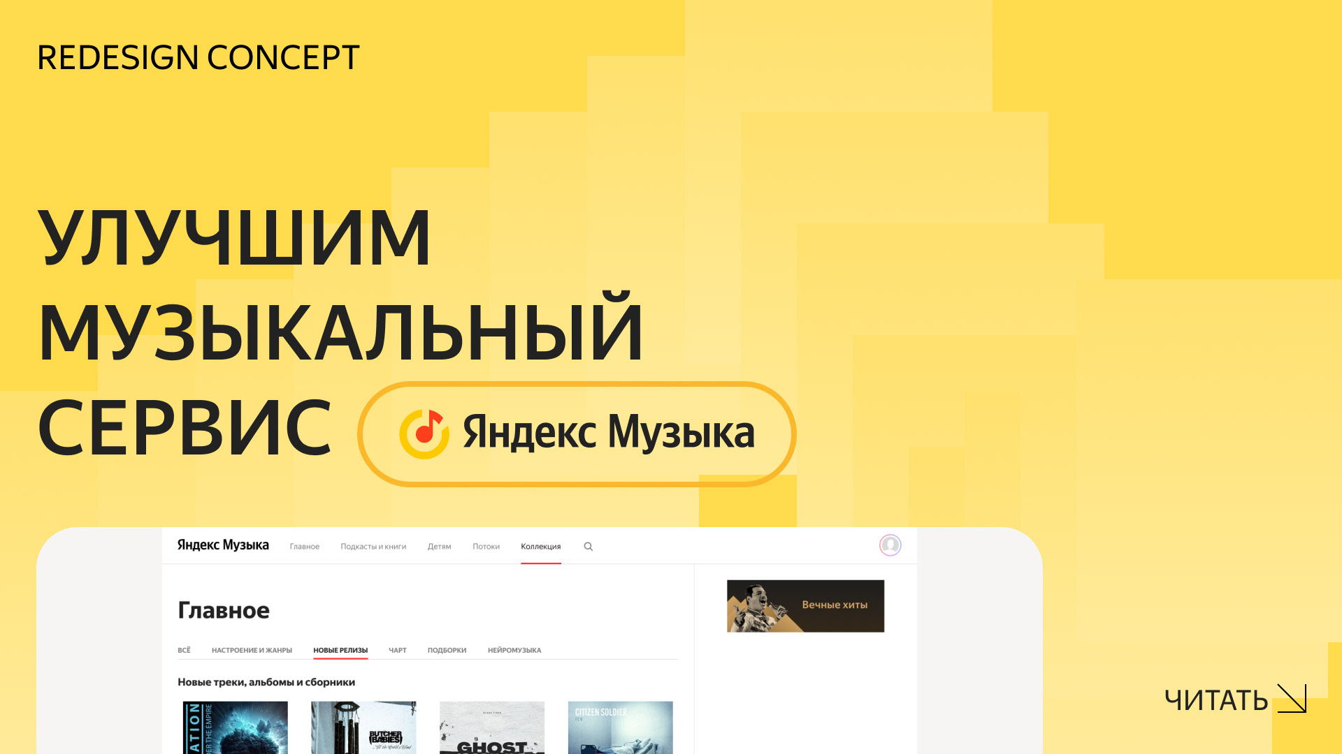 Yandex.Music ReDesigne — Изображение №1 — Интерфейсы на Dprofile