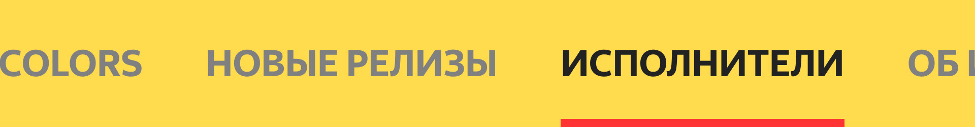 Yandex.Music ReDesigne — Изображение №10 — Интерфейсы на Dprofile