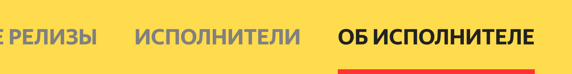 Yandex.Music ReDesigne — Изображение №12 — Интерфейсы на Dprofile