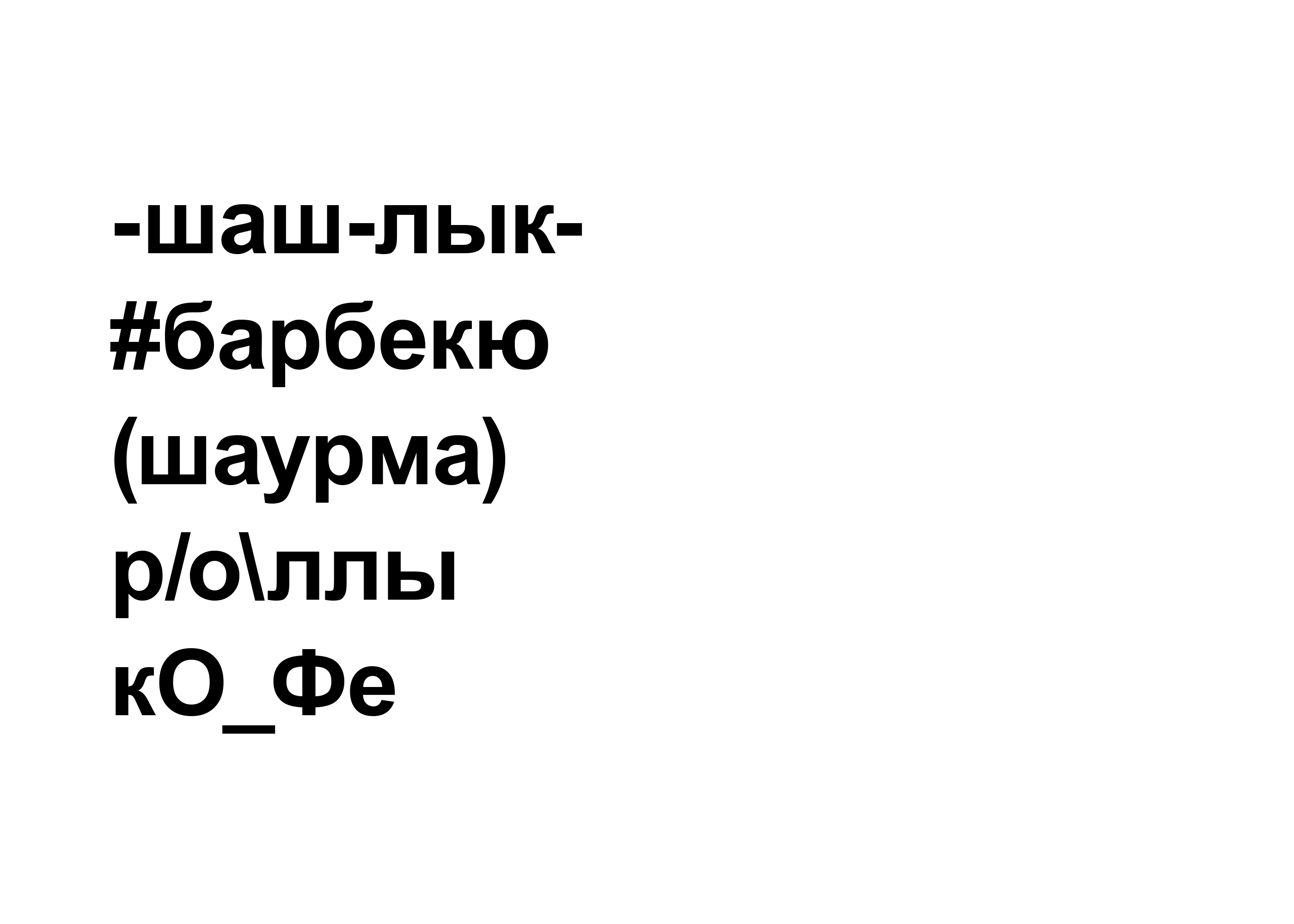 Соль... Перец. — Изображение №13 — Брендинг на Dprofile