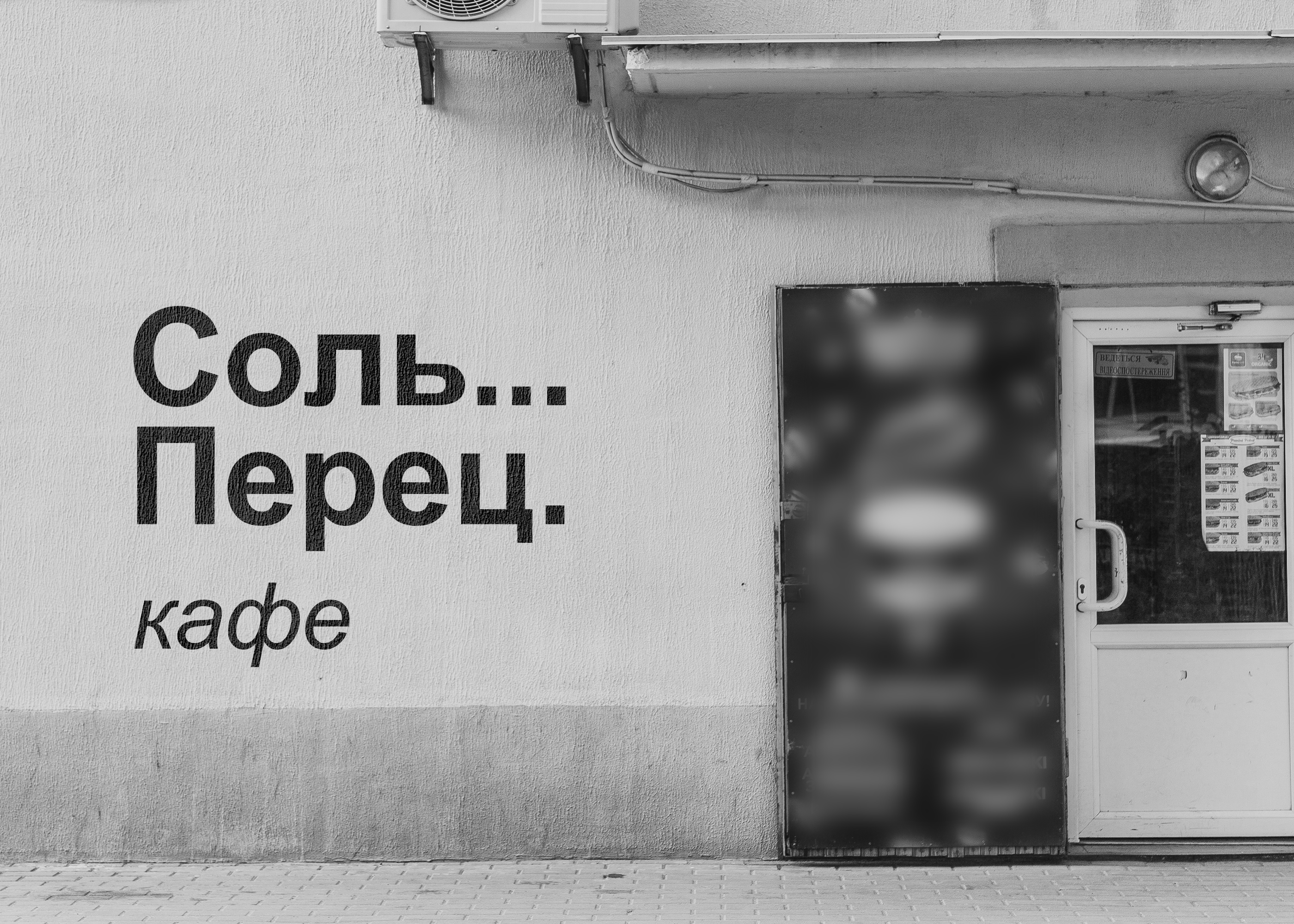 Соль... Перец. — Изображение №6 — Брендинг на Dprofile