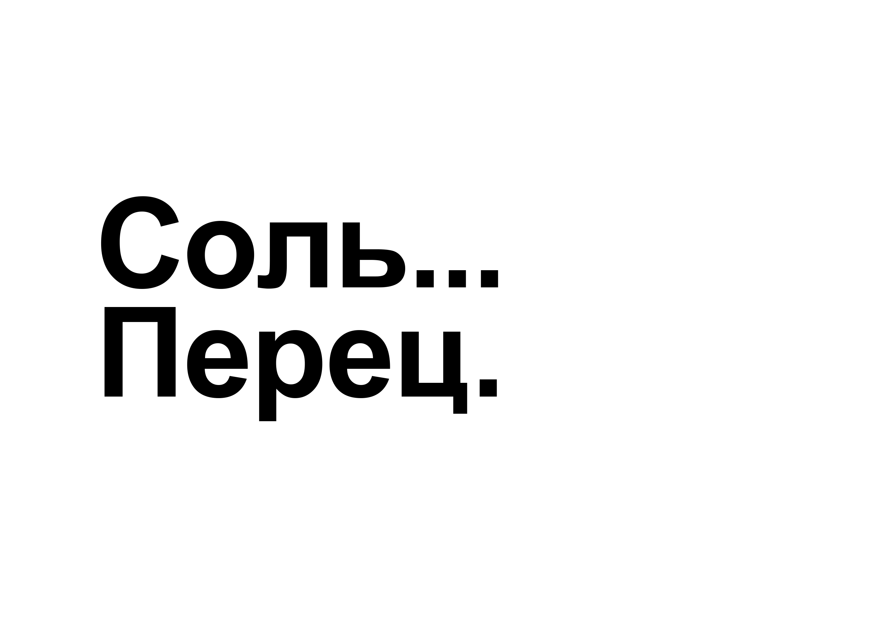 Соль... Перец. — Изображение №8 — Брендинг на Dprofile
