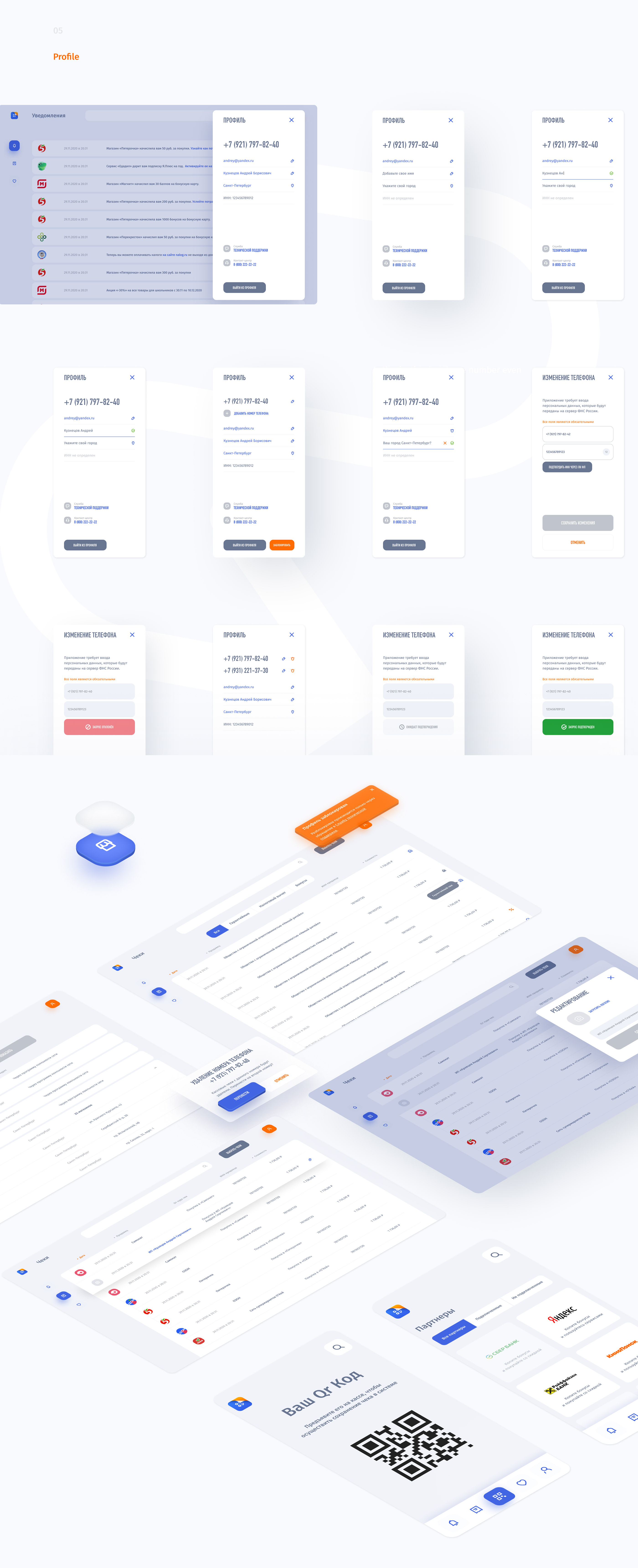 Личный Профиль Покупателя / Интерфейс — Изображение №8 — Интерфейсы, Графика, 3D на Dprofile