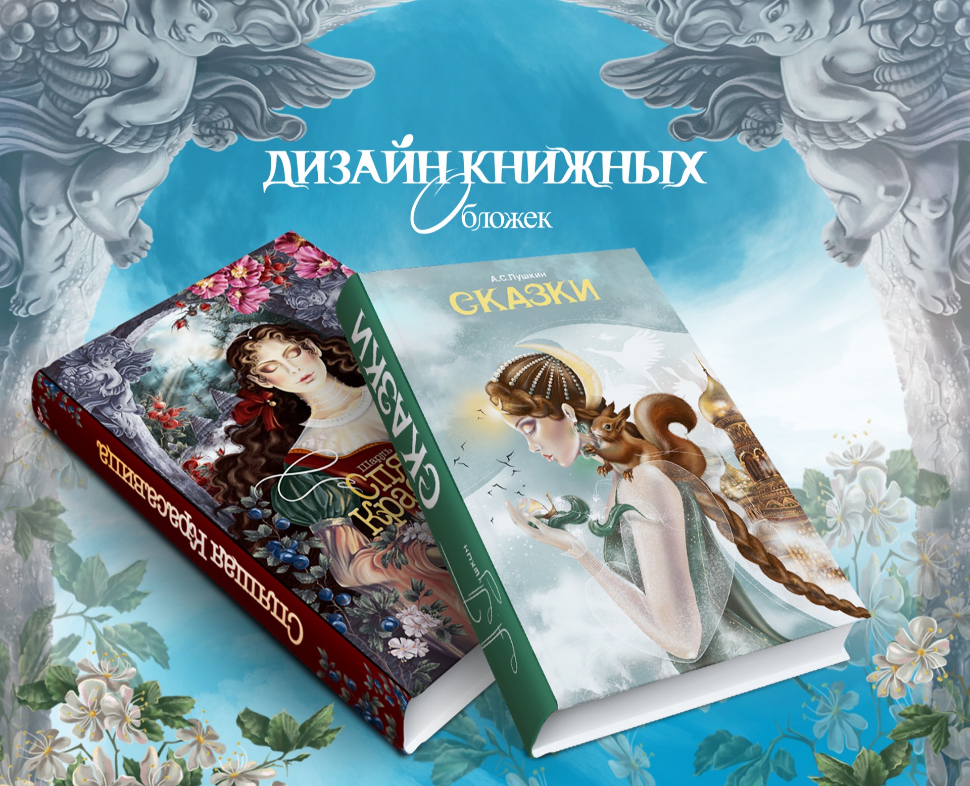 Дизайн книжных обложек на Dprofile