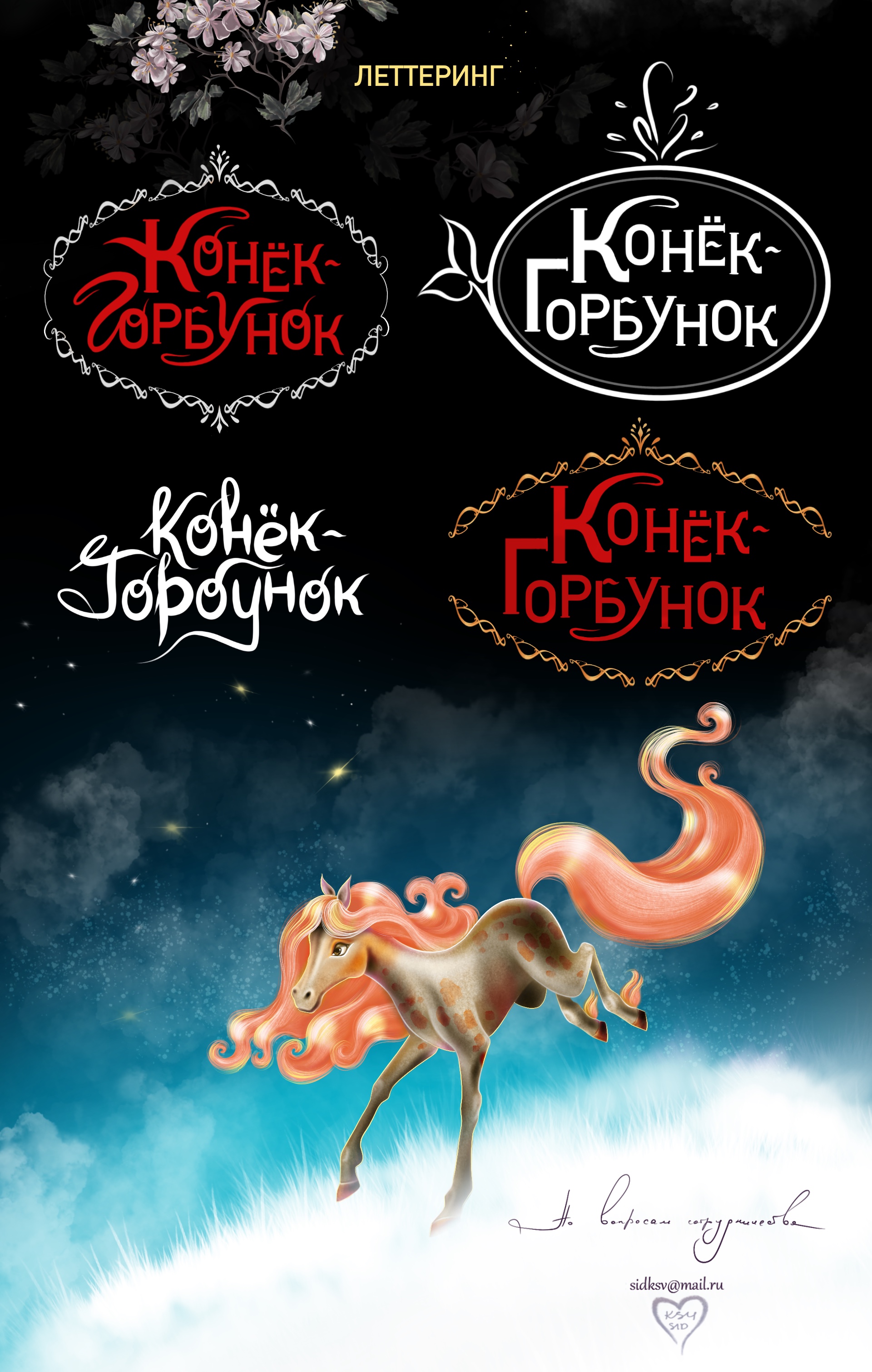 Дизайн книжных обложек — Изображение №7 — Иллюстрация, Графика на Dprofile