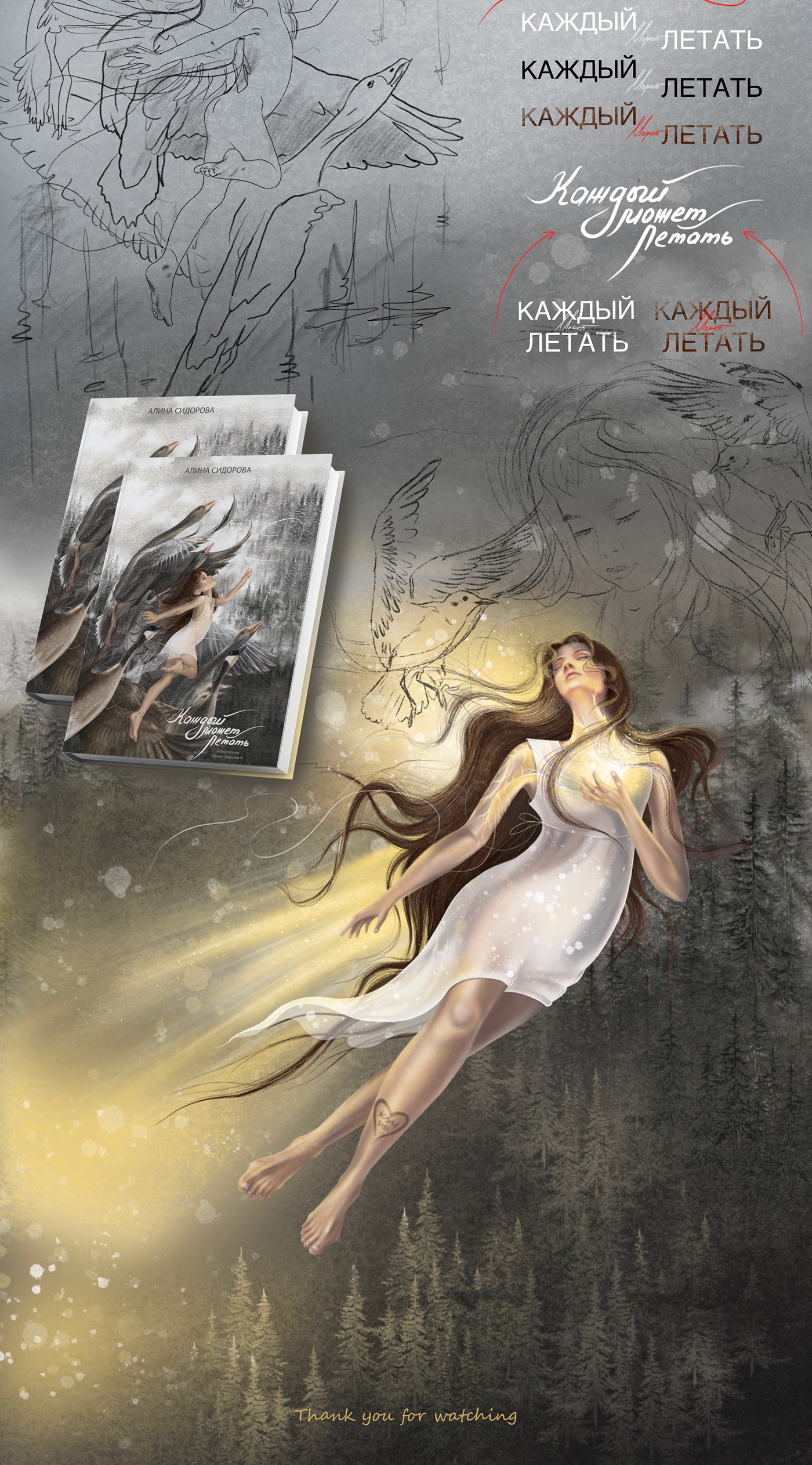"Каждый может летать": книжная иллюстрация — Изображение №7 — Иллюстрация на Dprofile