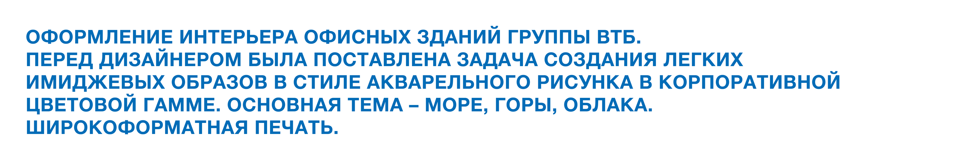 Оформление стен в зданиях ВТБ. — Изображение №2 — Графика на Dprofile