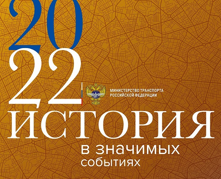 Календарь для Минтранс РФ. — Графика на Dprofile