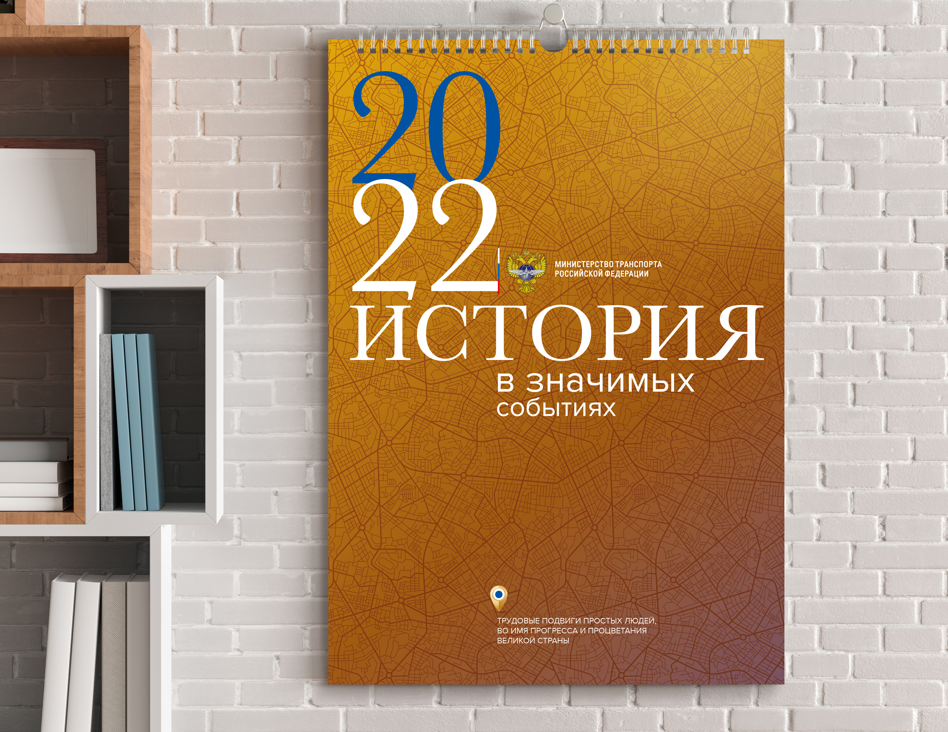 Календарь для Минтранс РФ. — Изображение №1 — Графика на Dprofile
