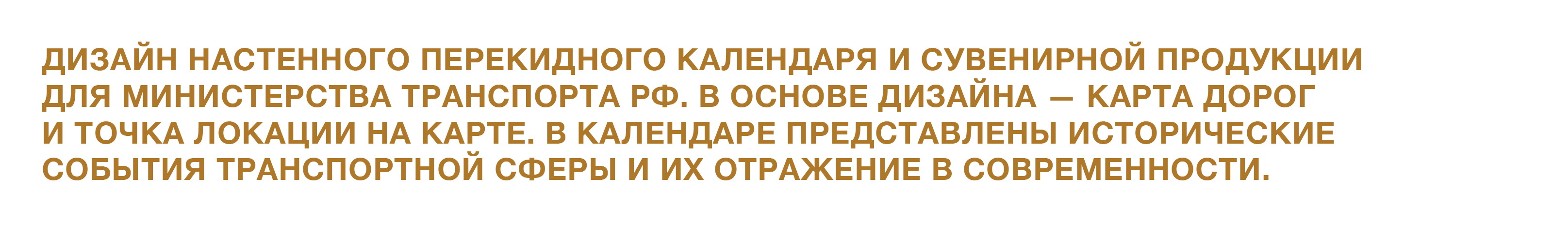 Календарь для Минтранс РФ. — Изображение №2 — Графика на Dprofile