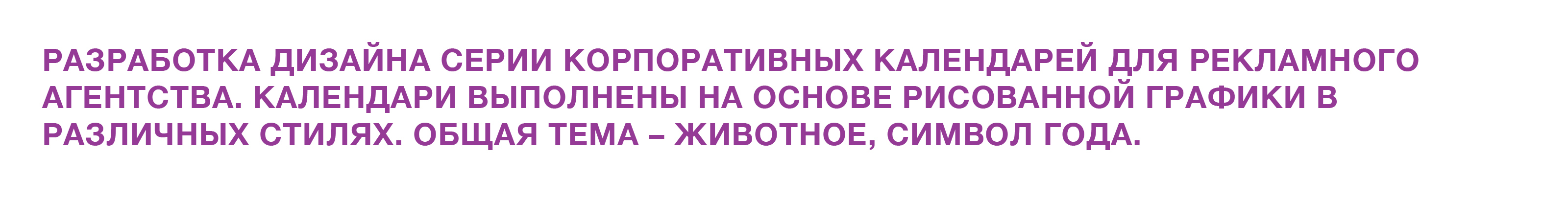 Серия календарей — Изображение №2 — Графика на Dprofile