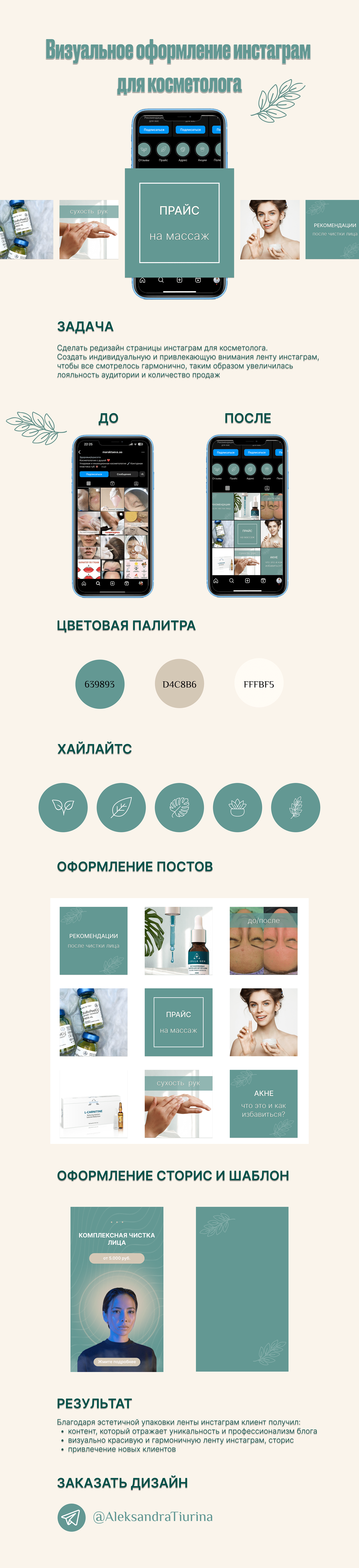 Редизайн инстаграма для косметолога — Изображение №1 — Интерфейсы, Графика на Dprofile
