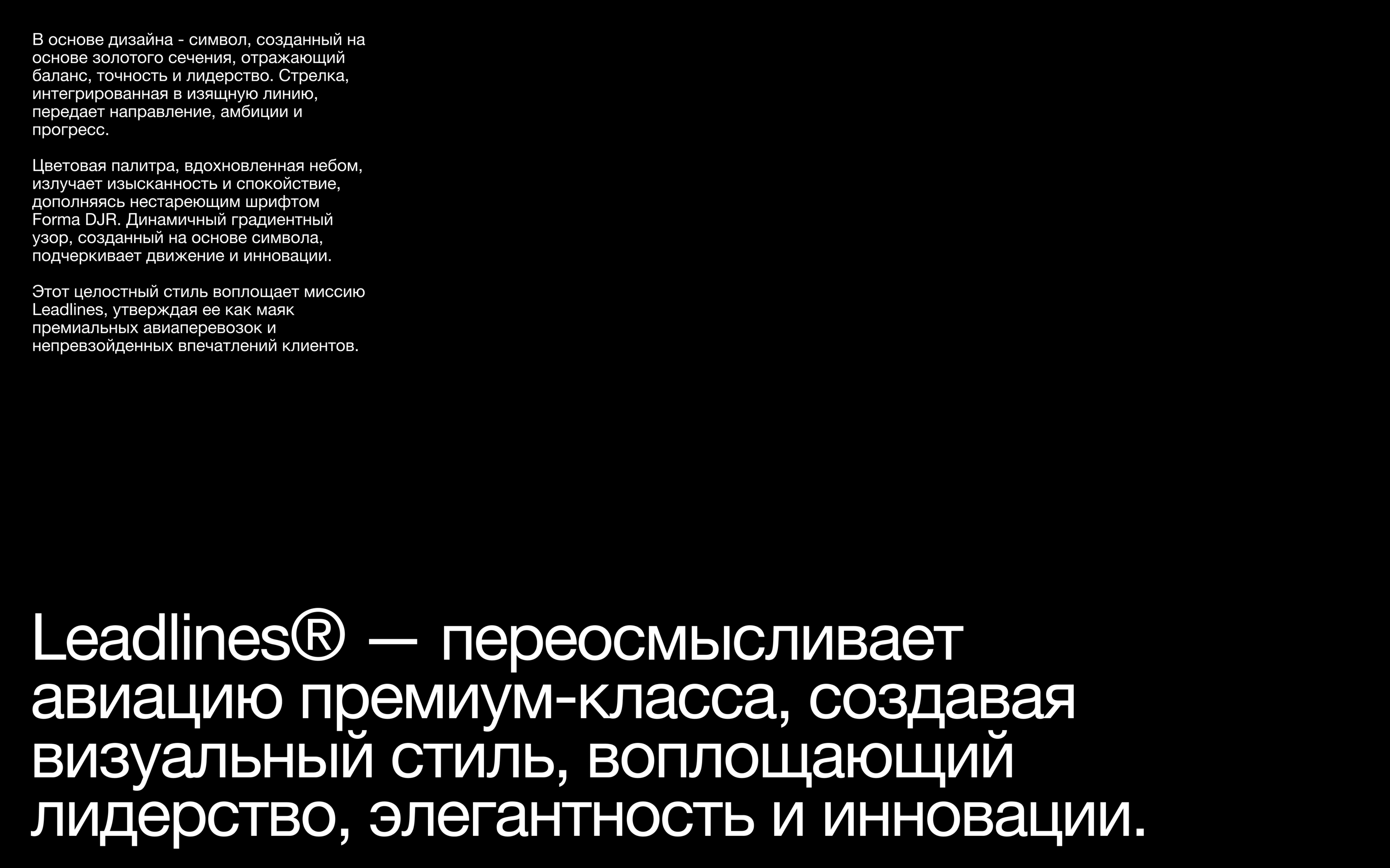 Leadlines — Изображение №2 — Брендинг на Dprofile