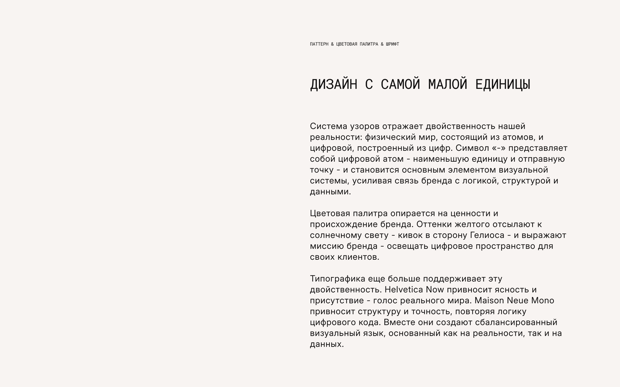 Helione — Изображение №9 — Брендинг на Dprofile