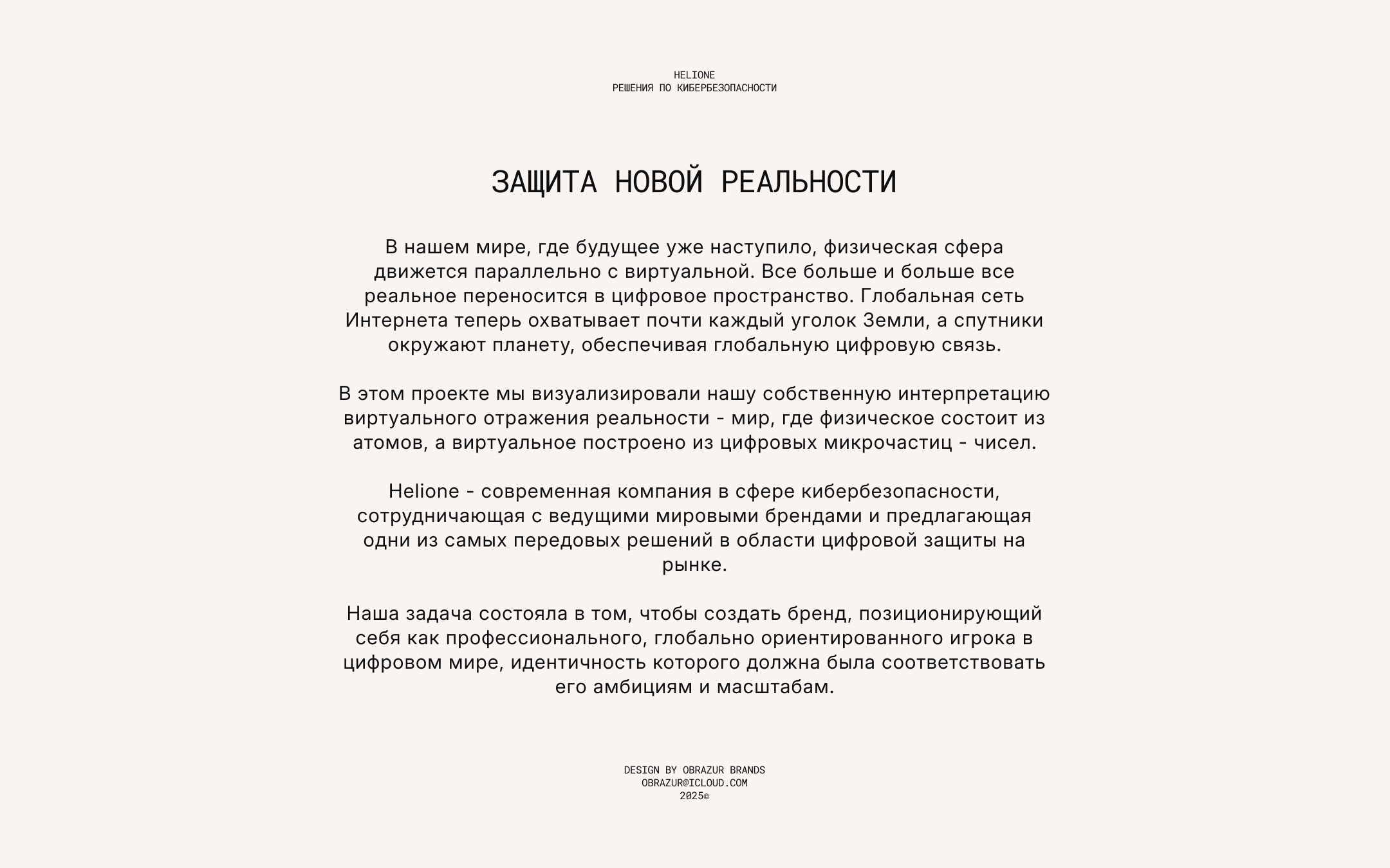 Helione — Изображение №2 — Брендинг на Dprofile