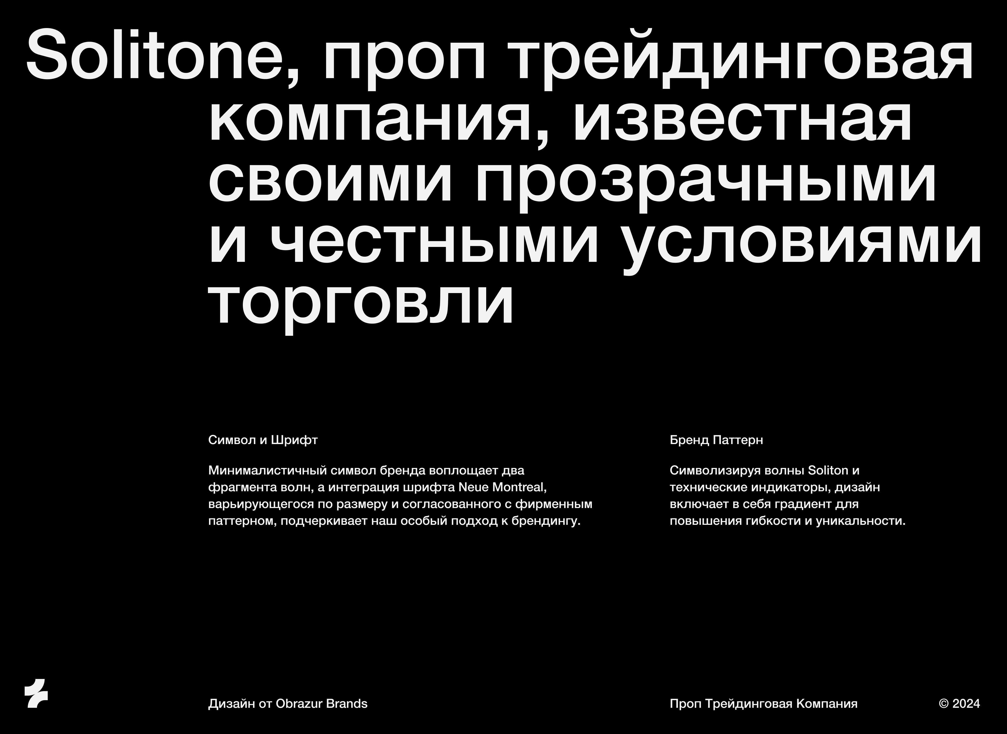 Solitone — Изображение №2 — Брендинг на Dprofile