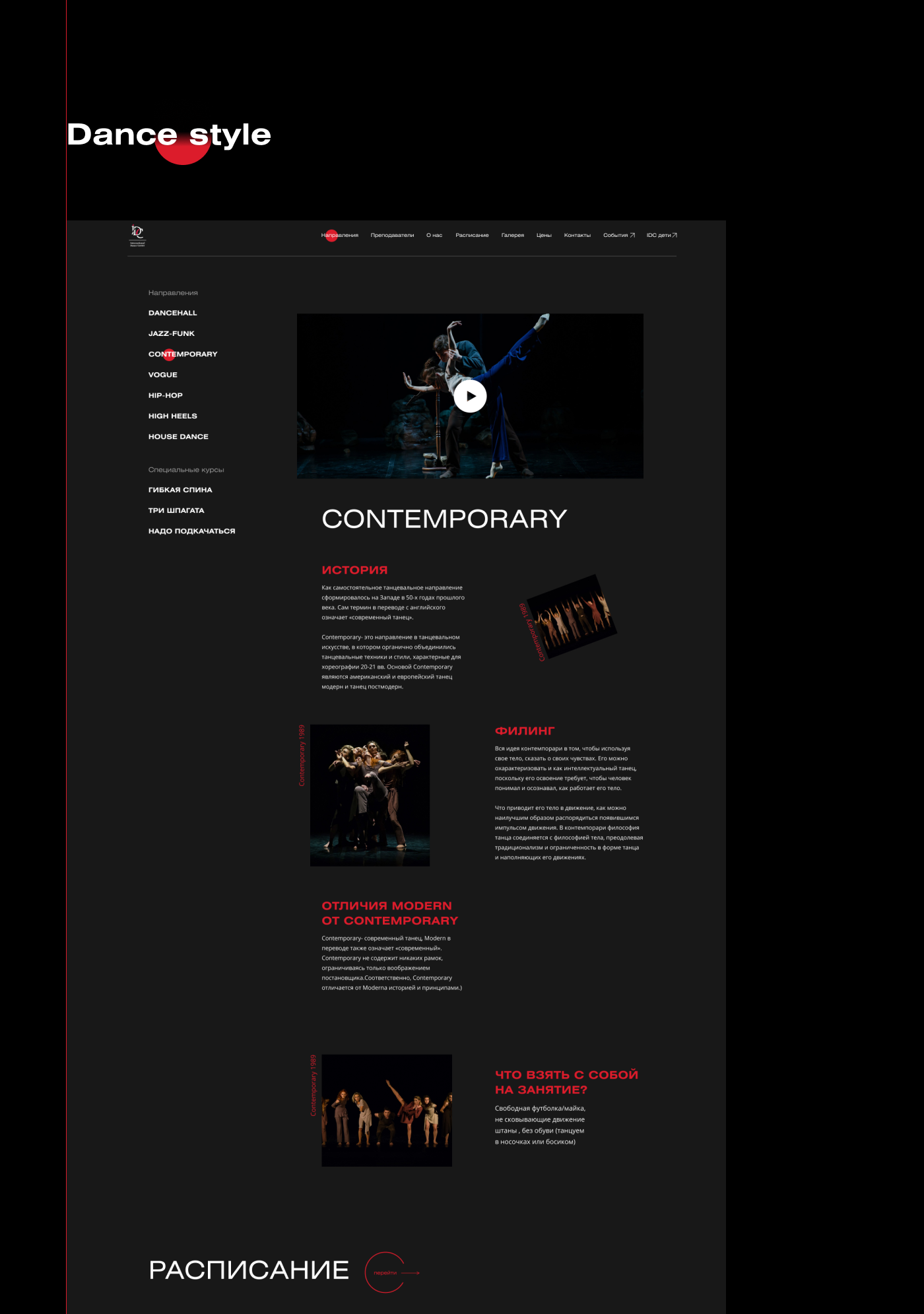 International Dance Center — UX/UI — Изображение №5 — Интерфейсы, Графика, Анимация на Dprofile