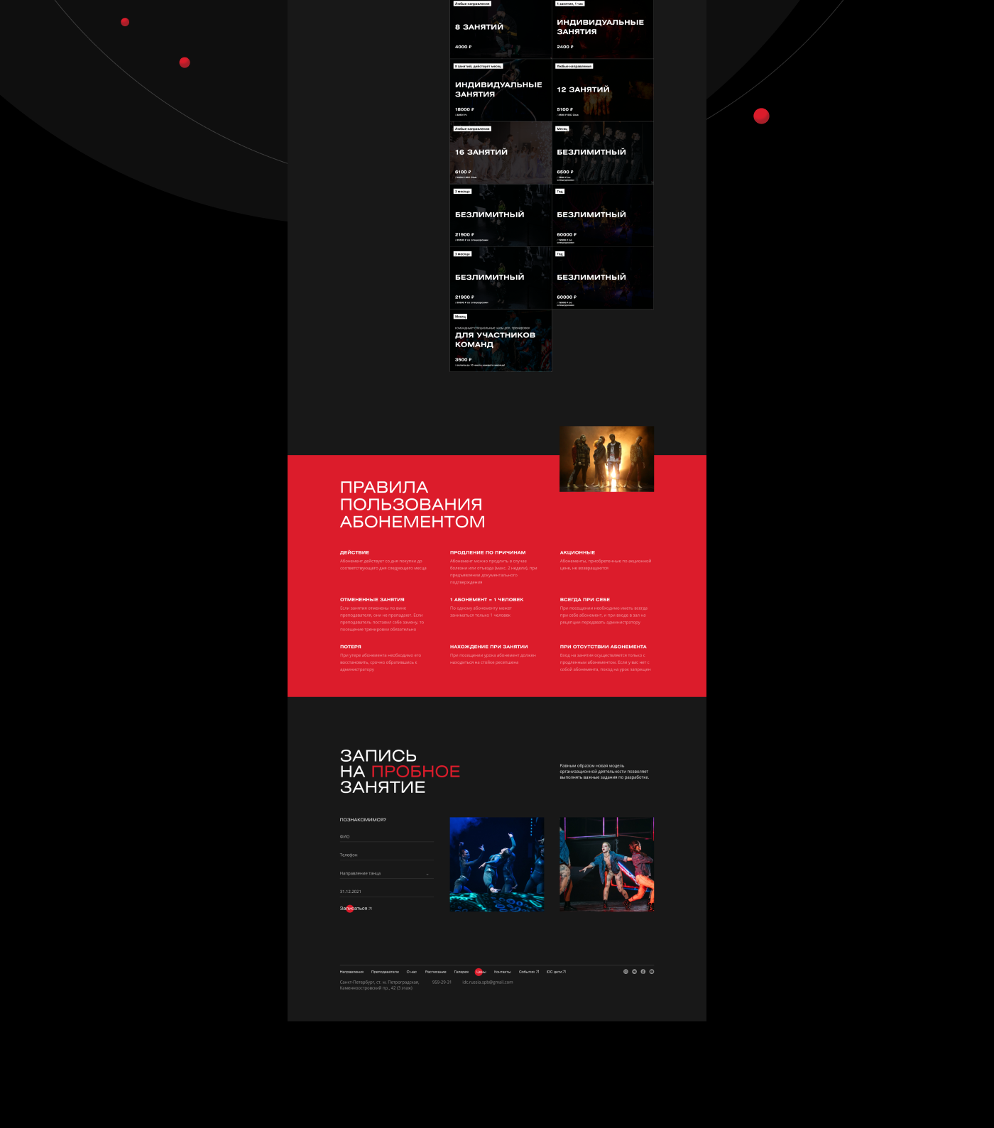 International Dance Center — UX/UI — Изображение №13 — Интерфейсы, Графика, Анимация на Dprofile