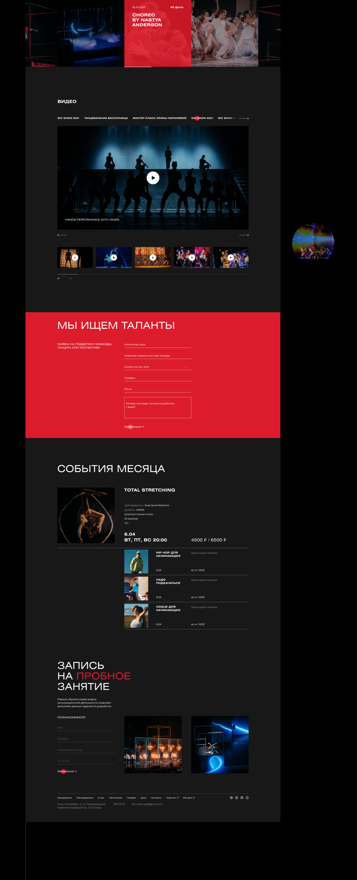 International Dance Center — UX/UI — Изображение №3 — Интерфейсы, Графика, Анимация на Dprofile