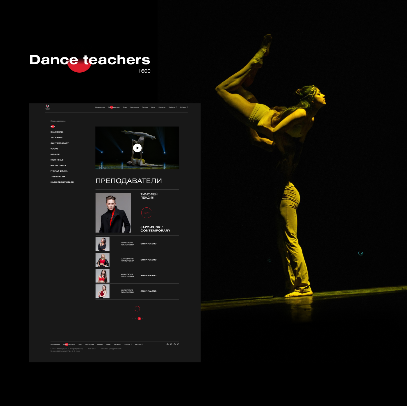 International Dance Center — UX/UI — Изображение №10 — Интерфейсы, Графика, Анимация на Dprofile