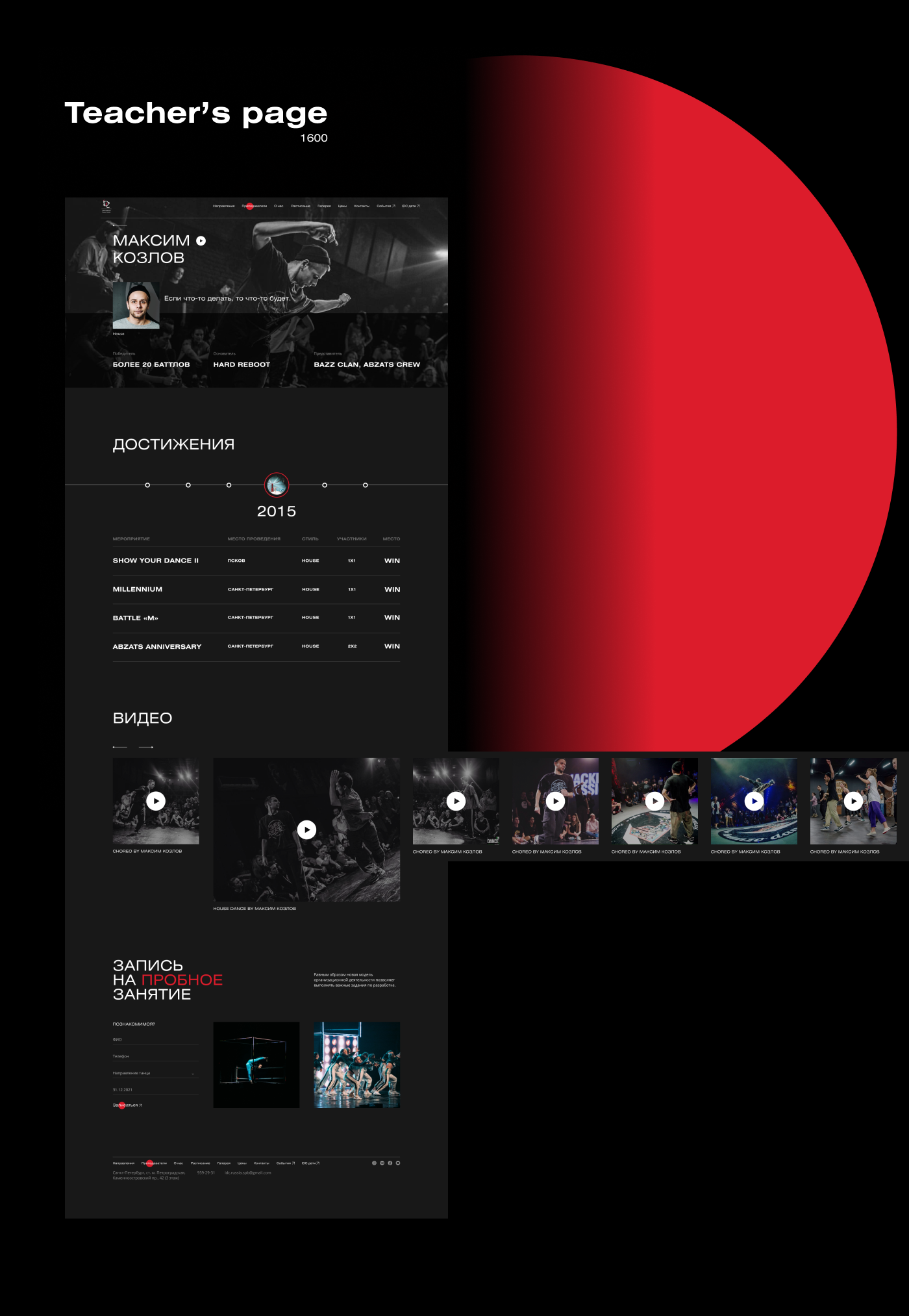 International Dance Center — UX/UI — Изображение №11 — Интерфейсы, Графика, Анимация на Dprofile