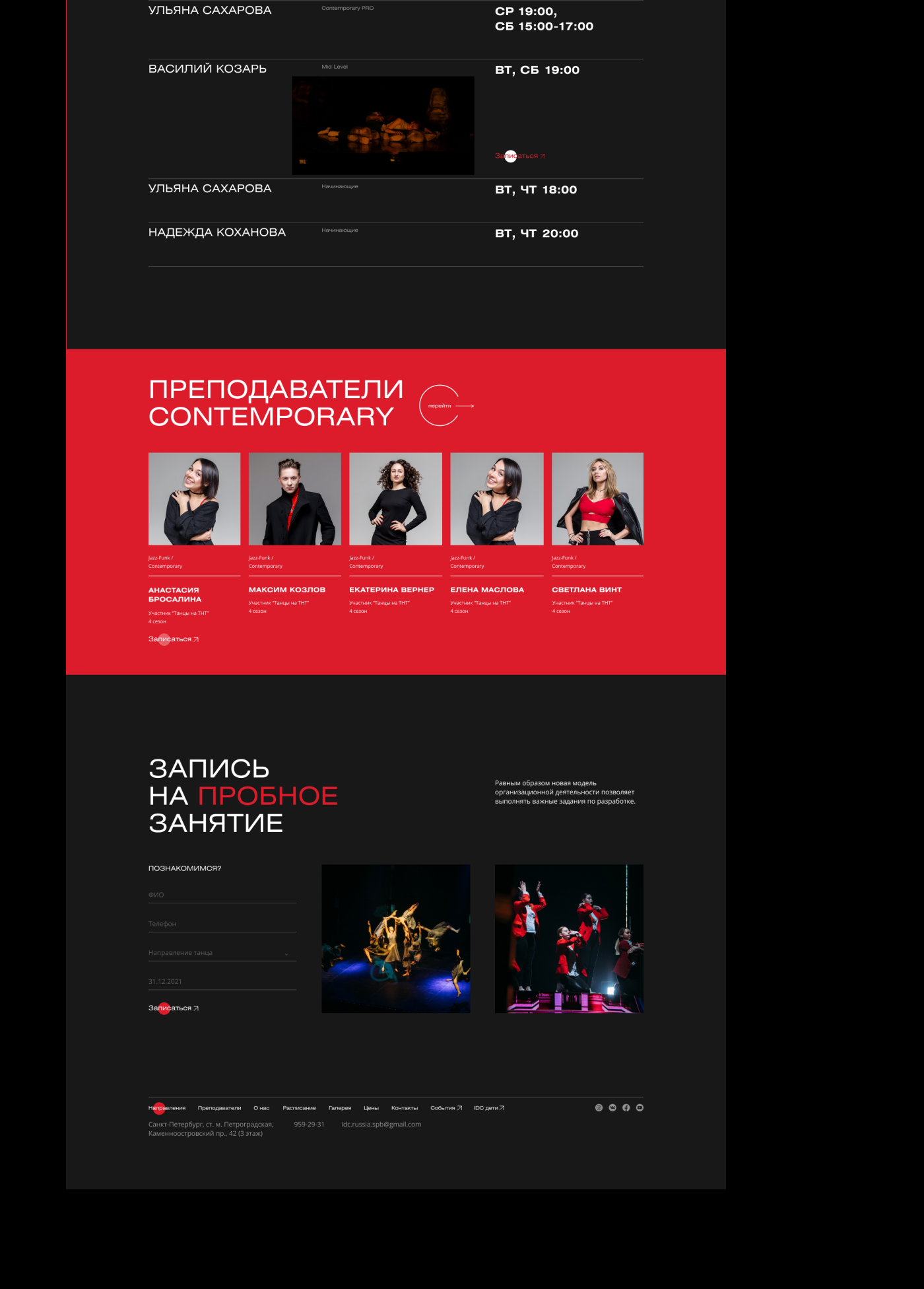 International Dance Center — UX/UI — Изображение №6 — Интерфейсы, Графика, Анимация на Dprofile