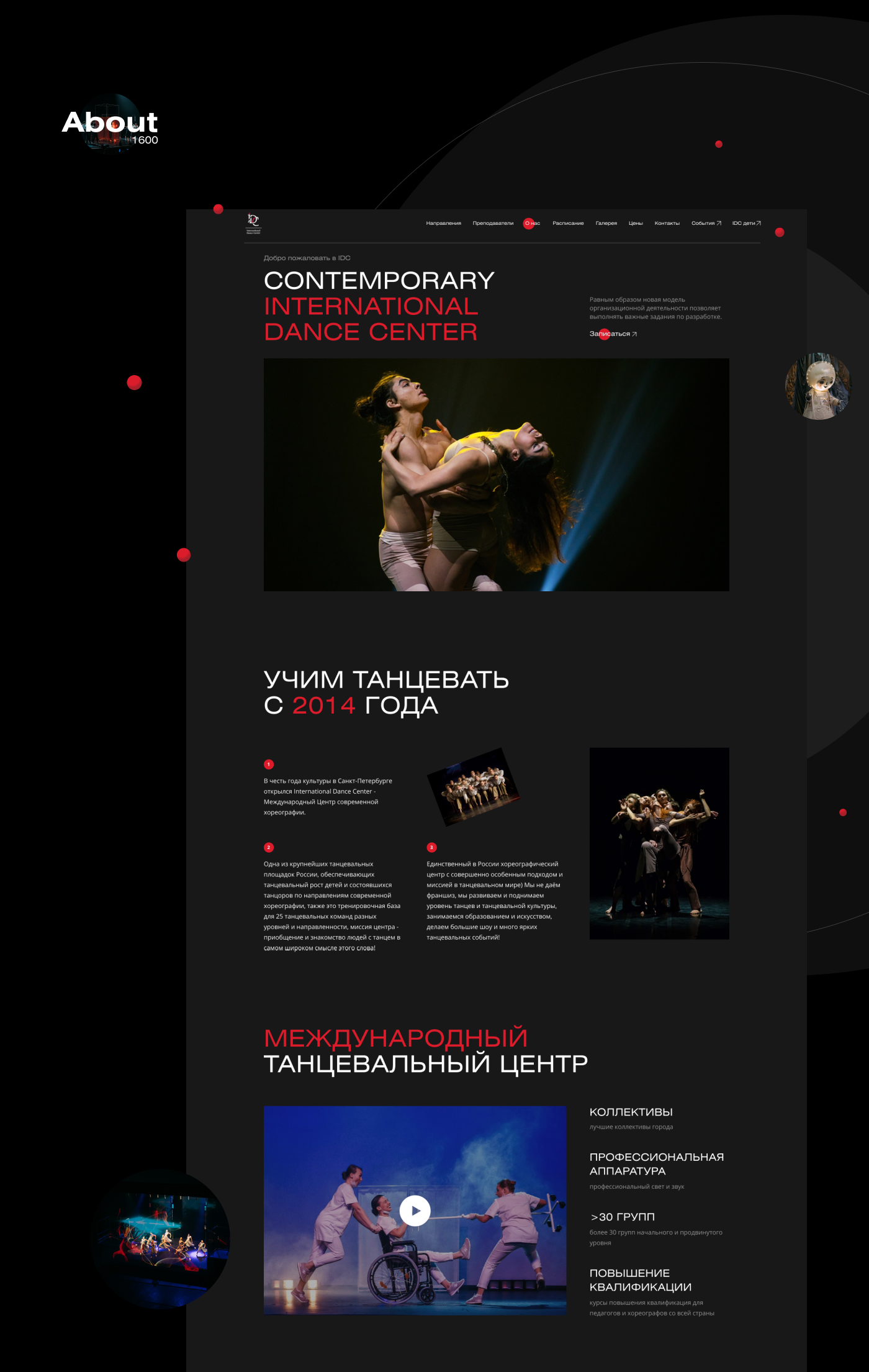 International Dance Center — UX/UI — Изображение №8 — Интерфейсы, Графика, Анимация на Dprofile