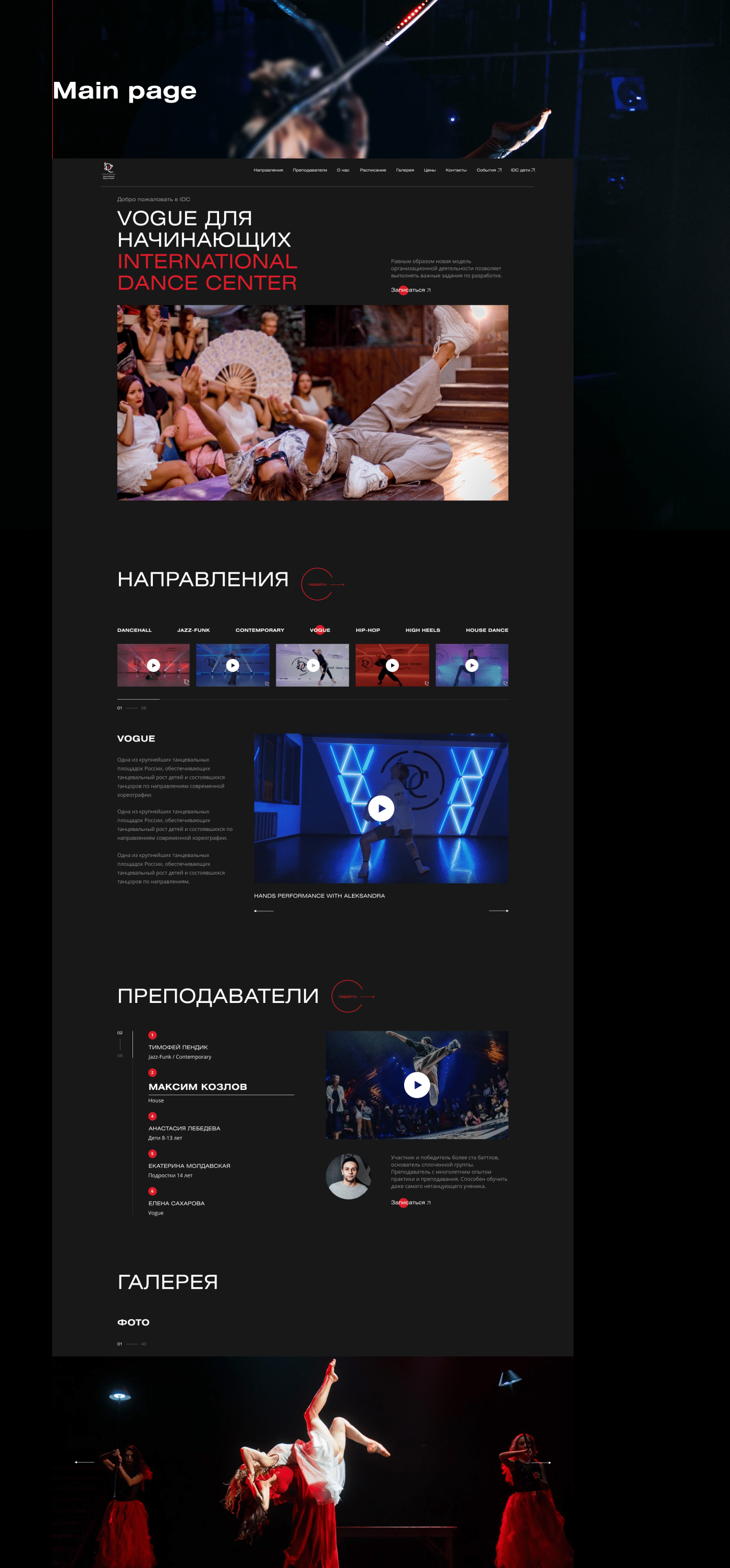 International Dance Center — UX/UI — Изображение №2 — Интерфейсы, Графика, Анимация на Dprofile